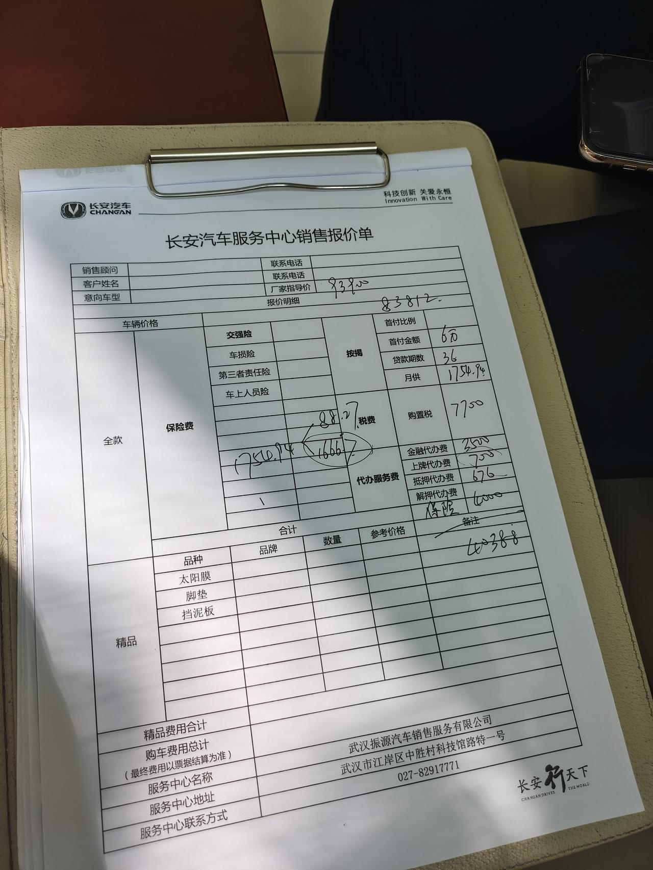 长安逸动 老哥们，分期六万，落地价10.3个左右，还有哪里可以砍的？