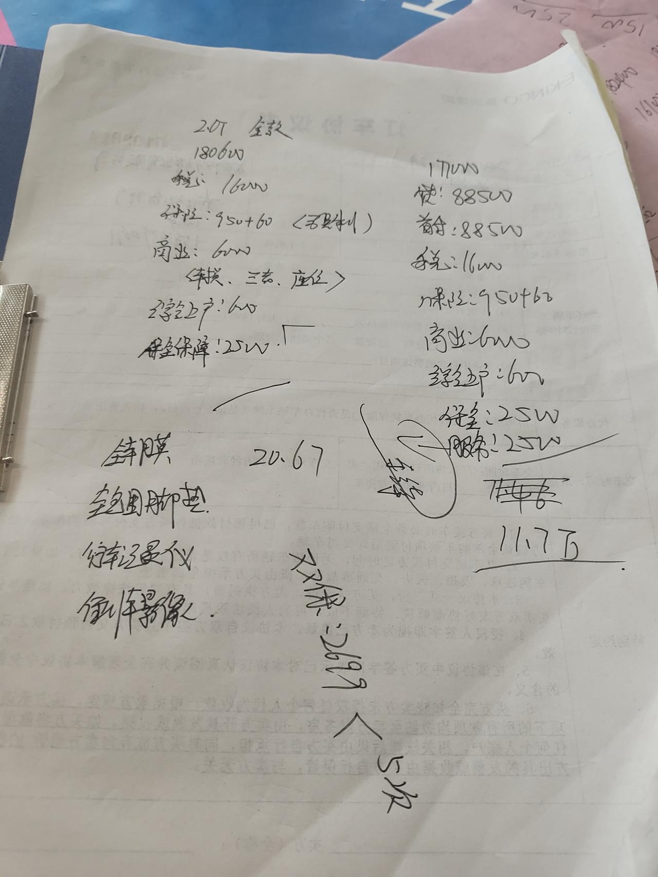 车友们 探岳330今天砍价回来了 我说裸车17万  没有卖！这样给我算的 ！隔壁店又看了威兰达 说1212有活动 我慢慢