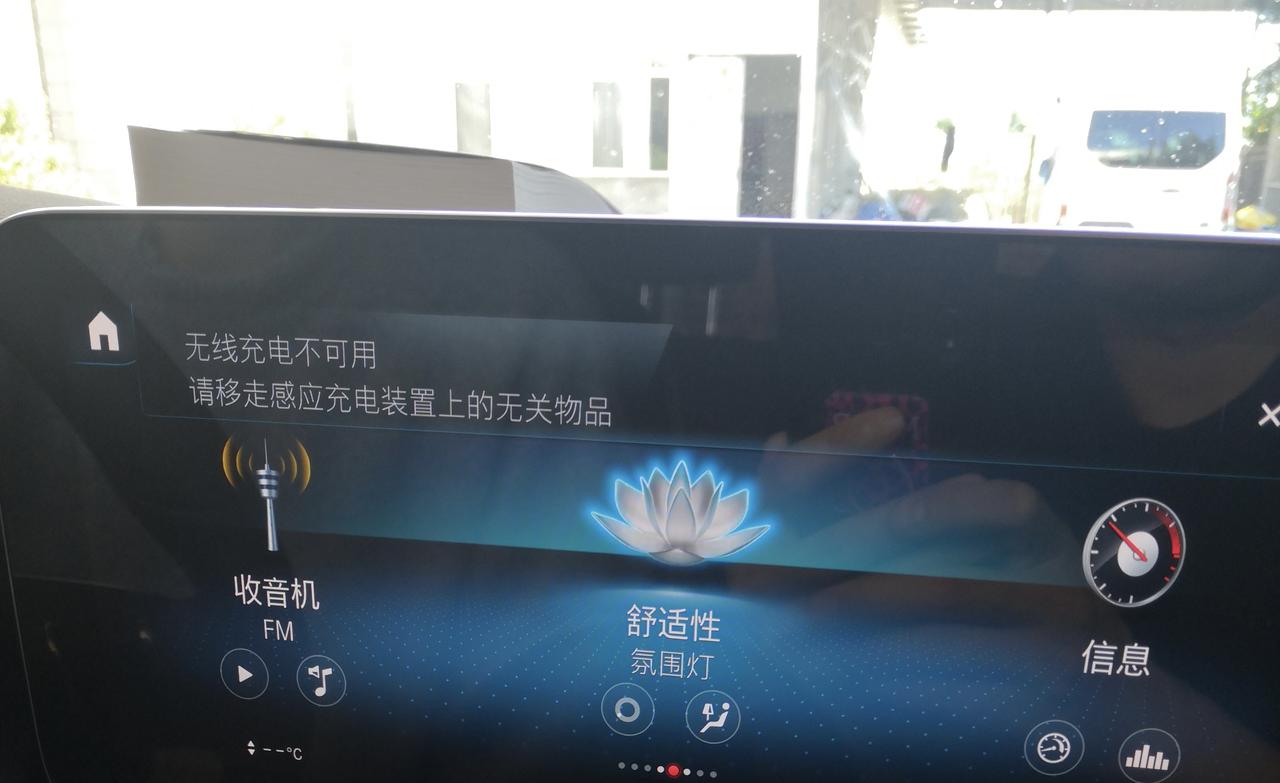 奔驰GLC 刚提的glc300L 选装的原厂无线充电 手机放上可以连上几秒后就会自动断开  又连上又断开 （ 手机是苹果