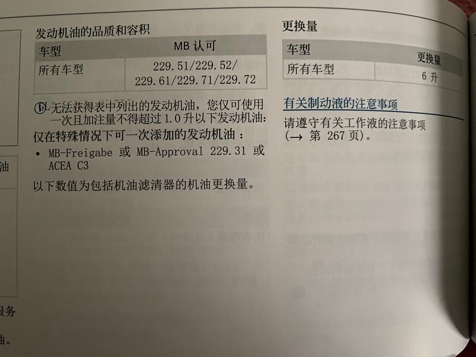 奔驰GLC 求各位大神解答下保养的机油问题，2021款260L，奔驰的说明书真是坑爹，关于用什么机油就只这一个标准吗？只