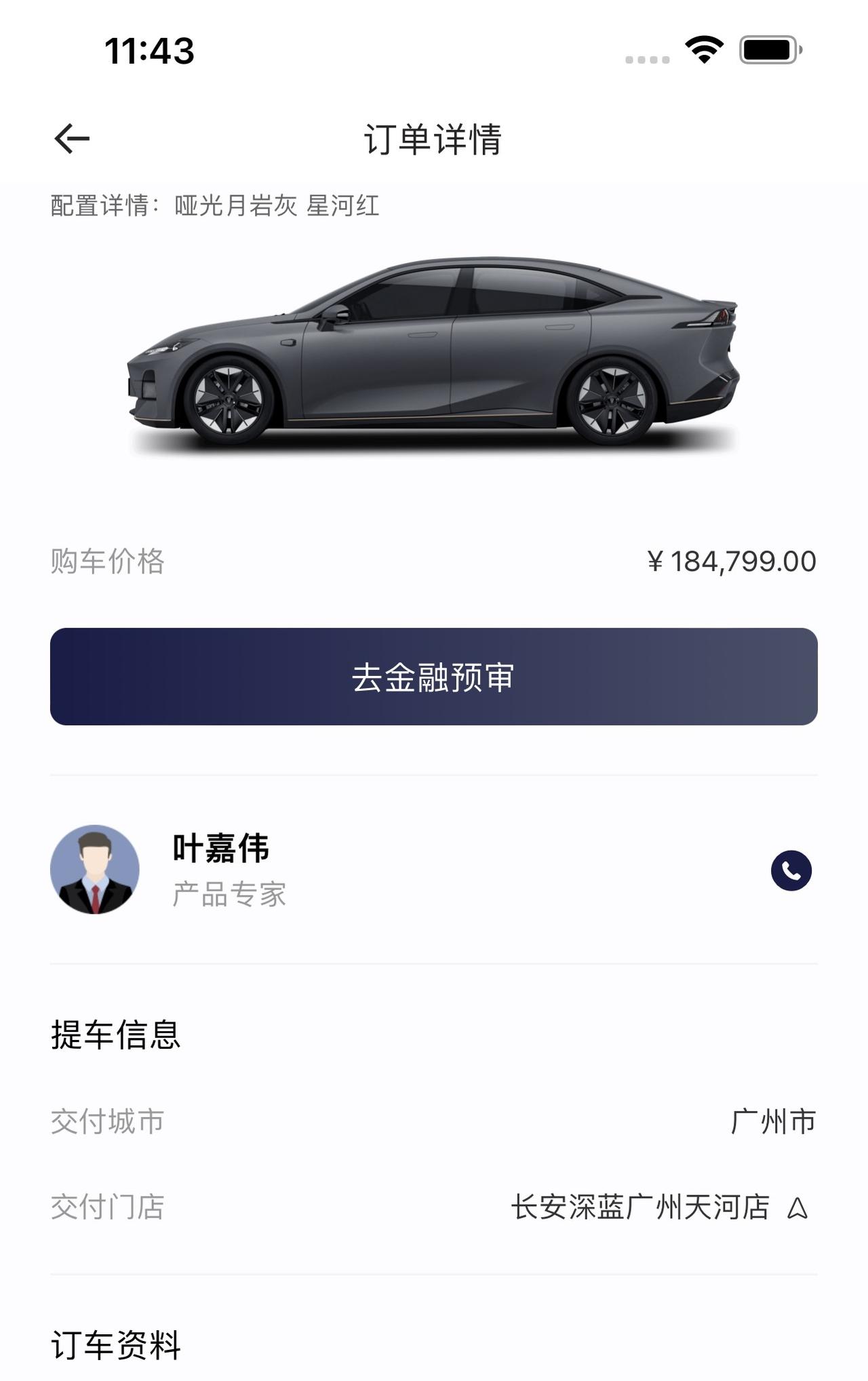 长安深蓝SL03 快19万买的车，不会连地毯车膜这些都不送吧。