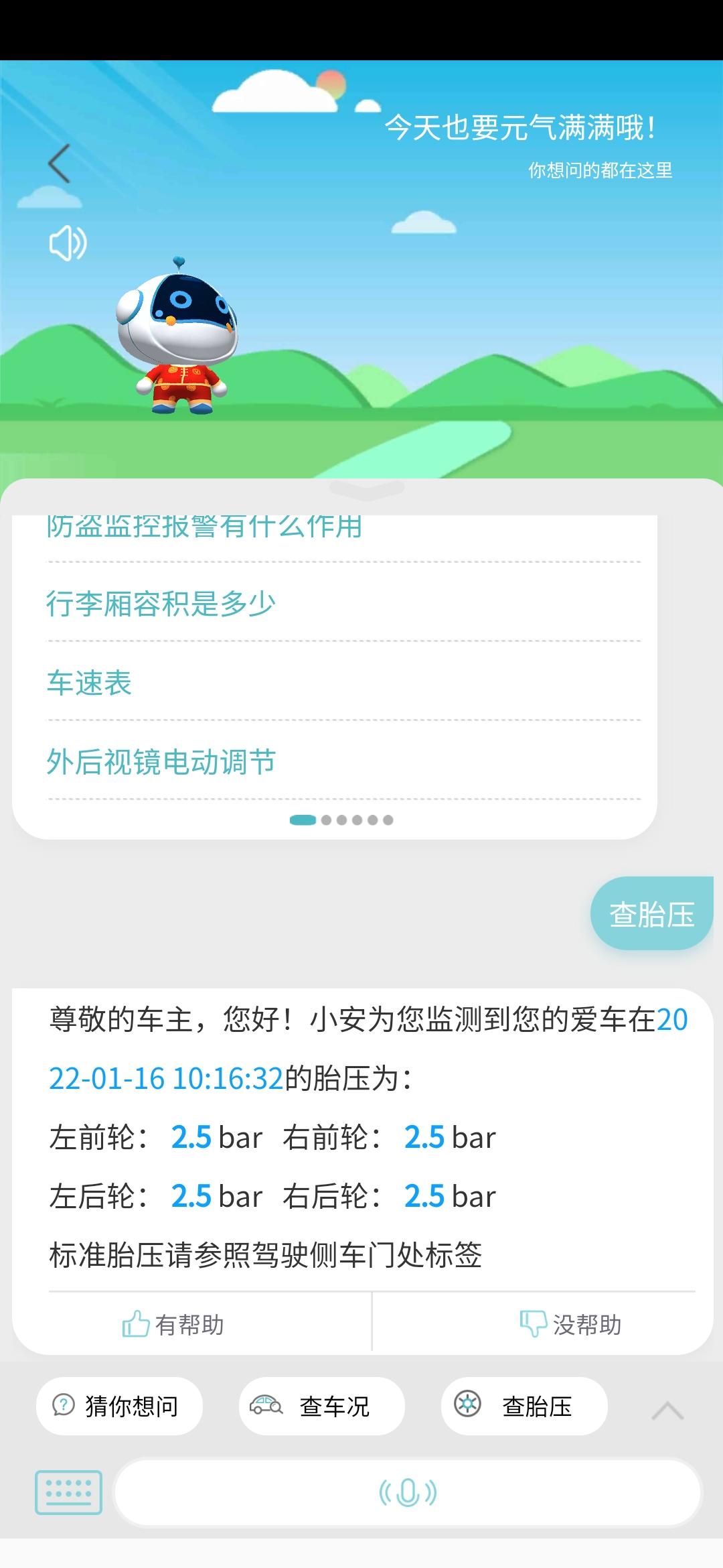 长安逸动 前几天胎压低2.2左右，这次打到了2.4快2.5，跑了高速显示2.6，算不算高。