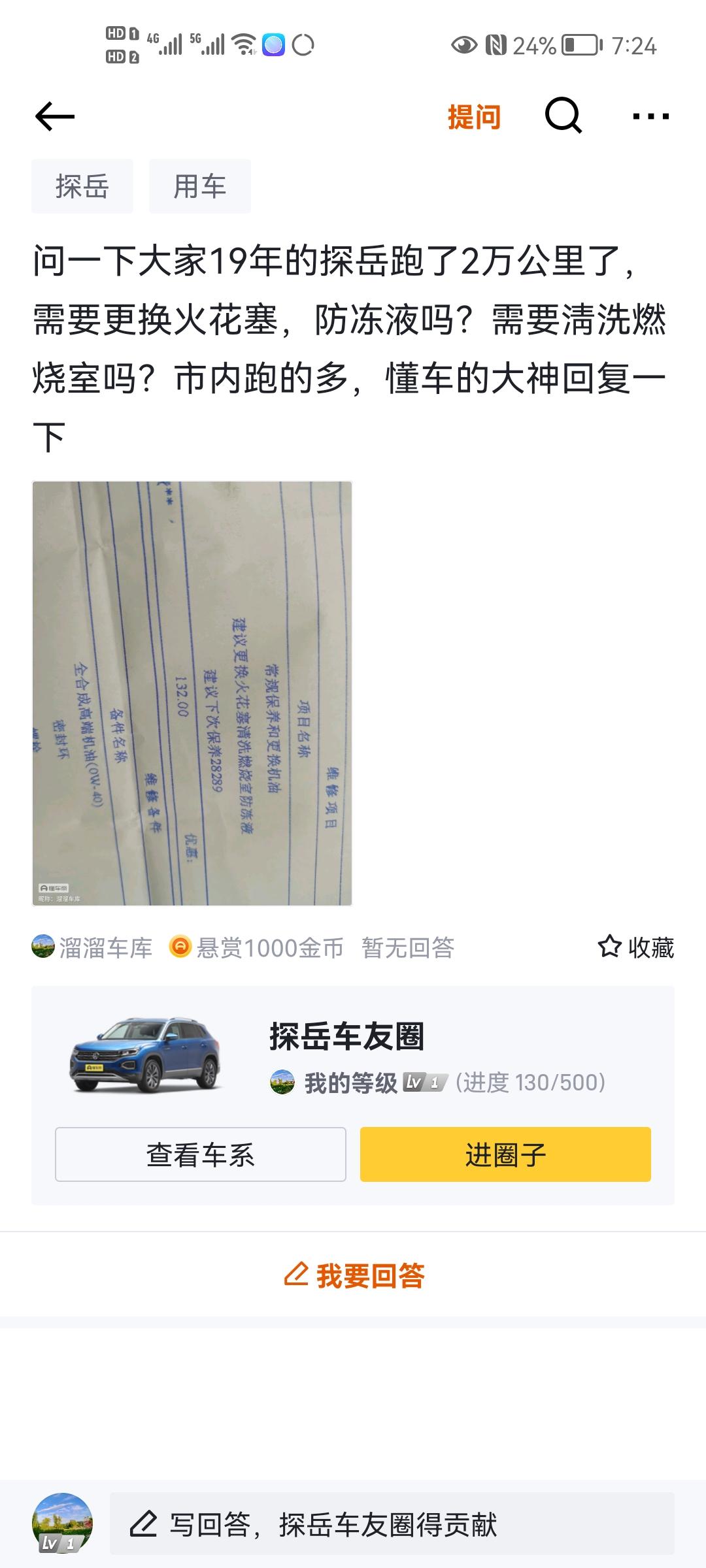 大众探岳 你好看图片回答一下问题，我小白不懂车，19年11月的车