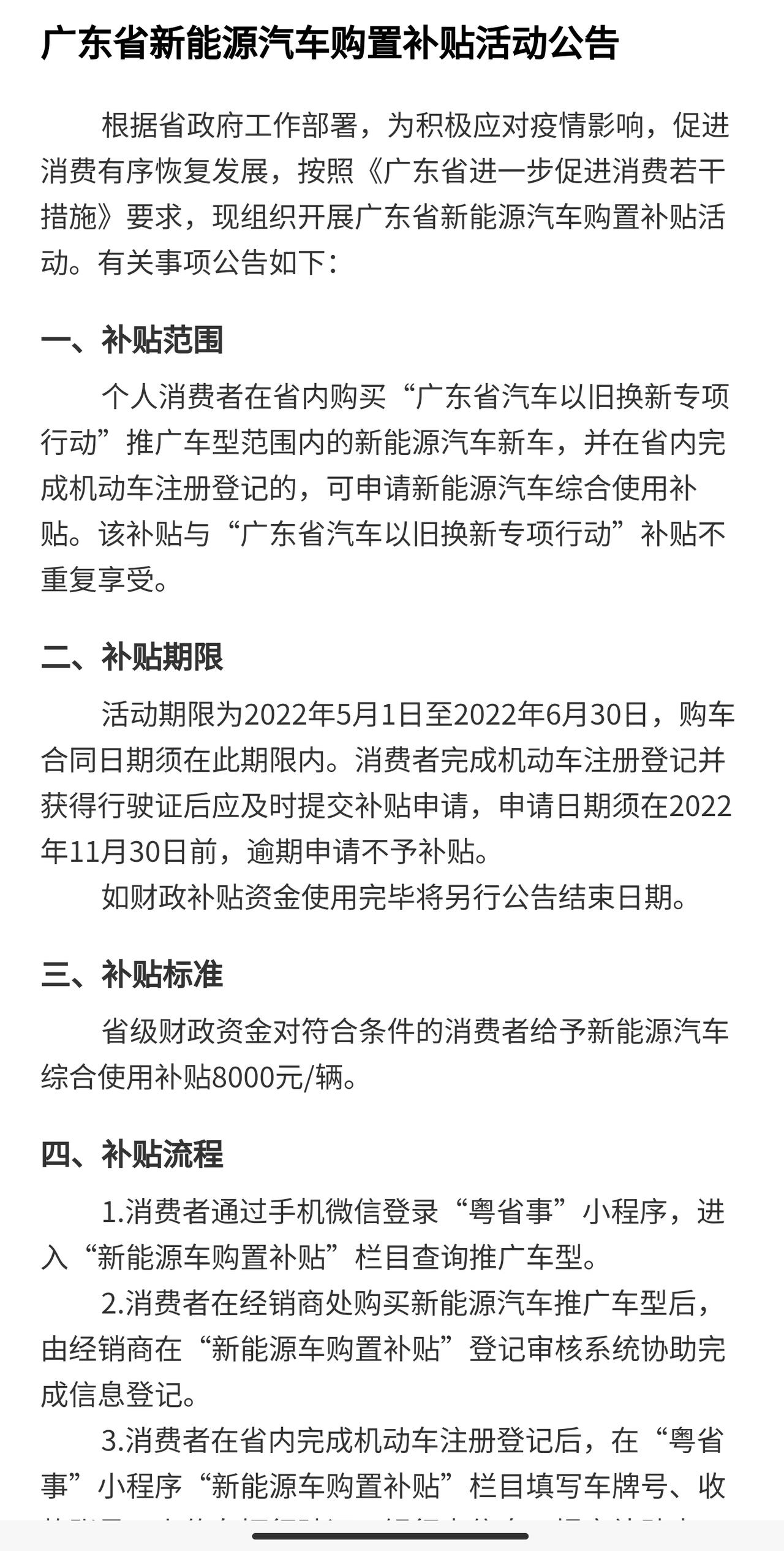 极氪ZEEKR 001 错过了一堆的购车补贴，目测极氪也不在这个广东省8000元的补贴名单上，车友圈有没有4月下定，坐等