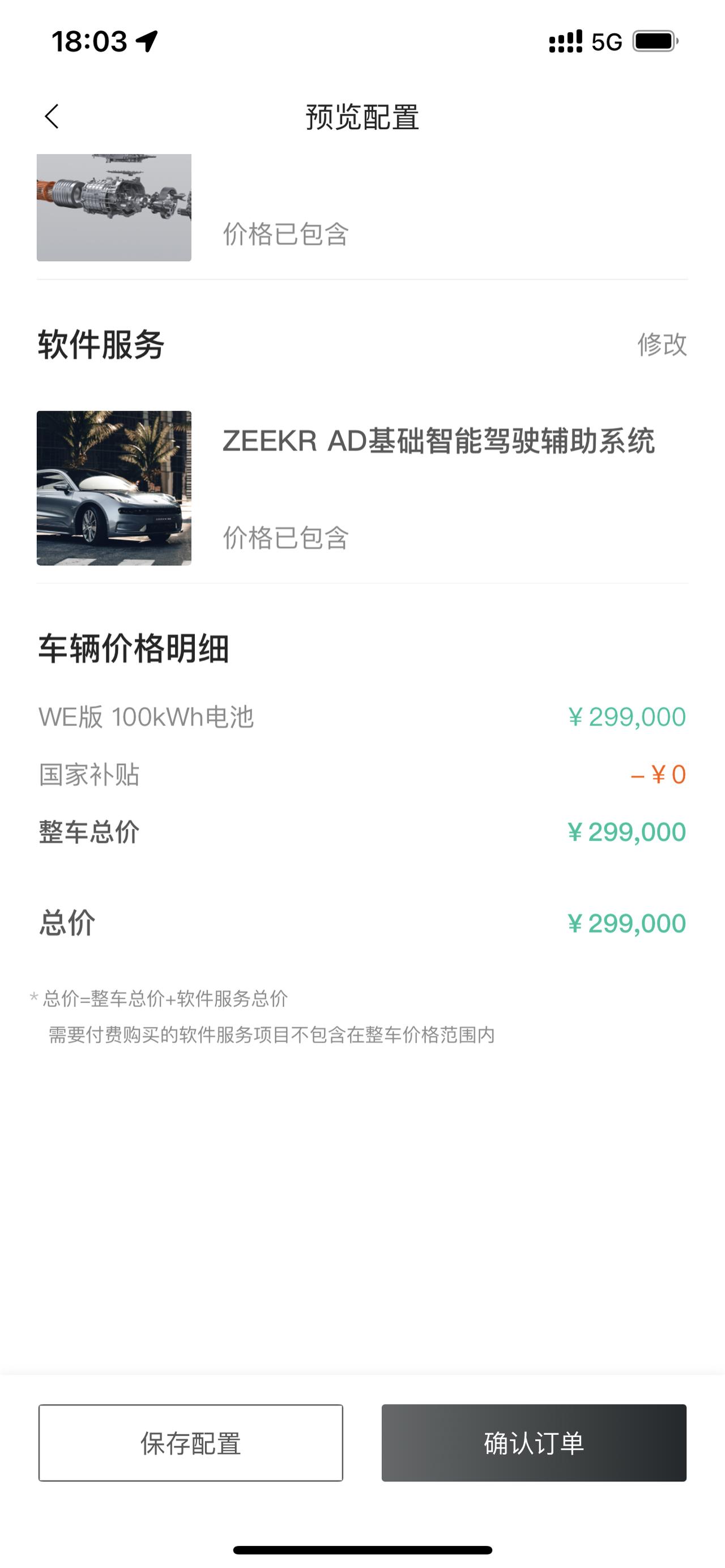 极氪ZEEKR 001 001在北京无法享用国补吗？