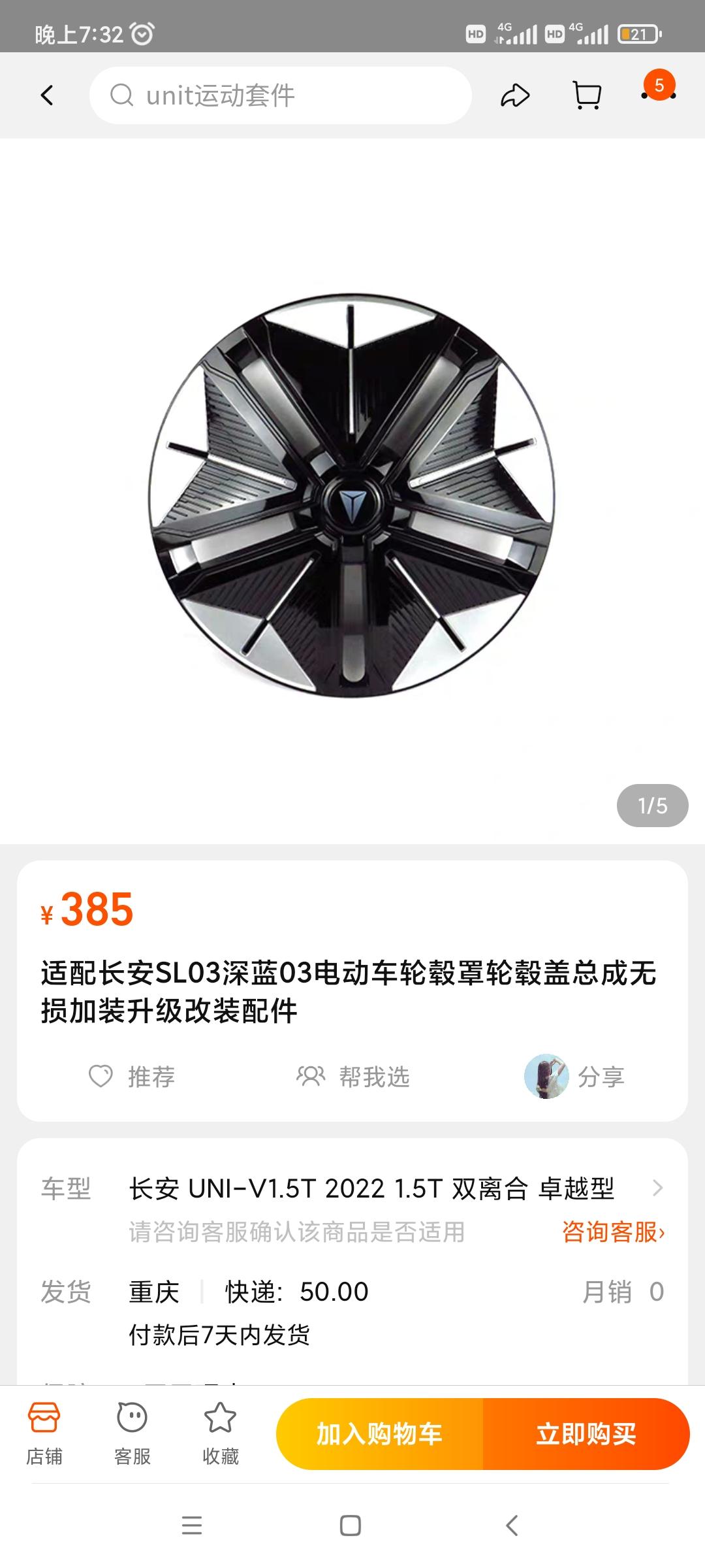 长安深蓝SL03 万能的群友谁知道能定做轮毂盖的地方我想定做个布加迪暗夜之声的轮毂盖