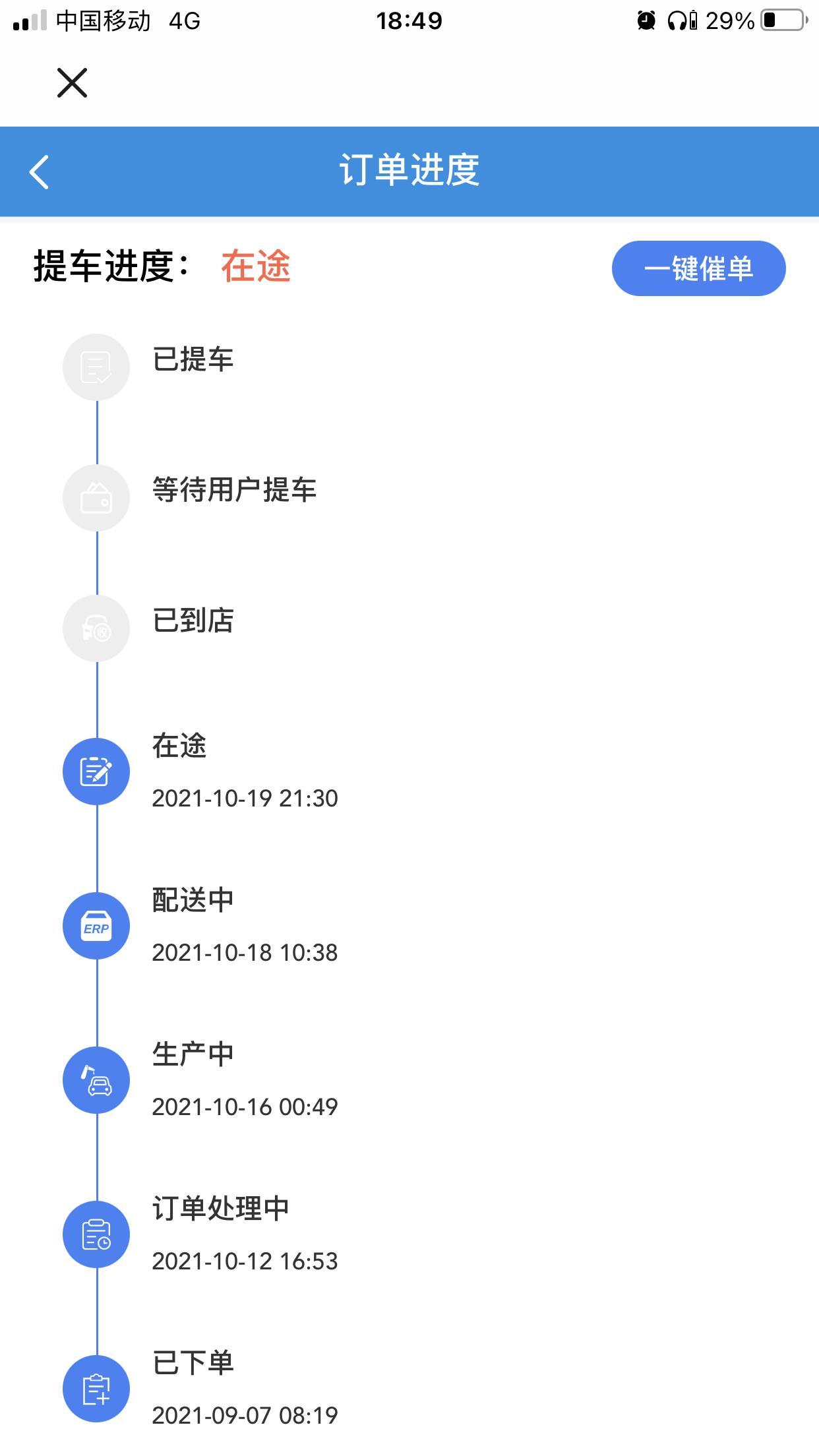 长安逸动 各位车友们  我9.6号定的车 合同上写着预交车 是10月22  逾期了  现在销售又给我说 车要到11月底才