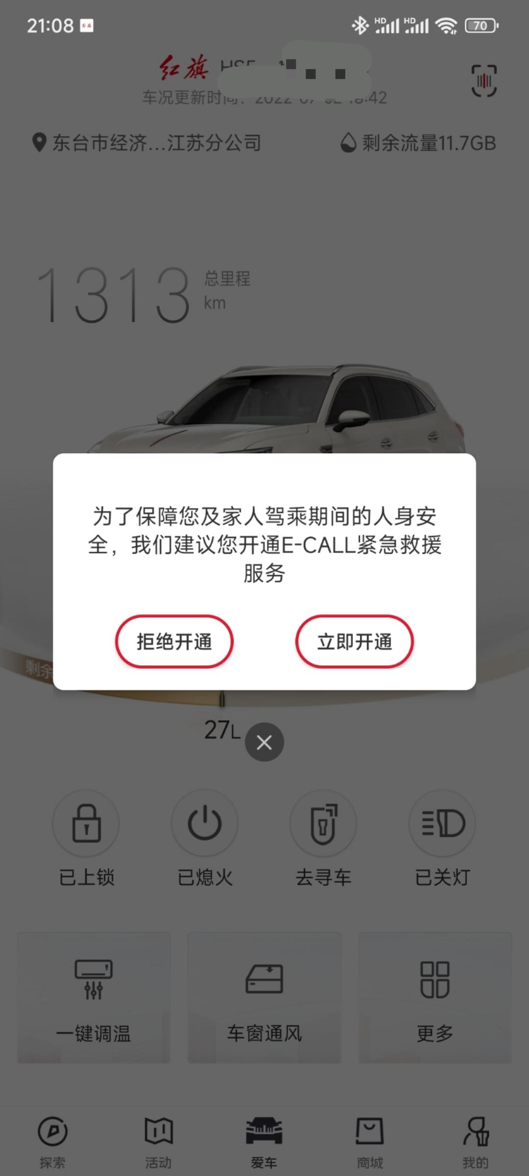 红旗HS5 打开红旗智联APP，一直弹出让开通E-CALL，请问这个是免费的吗？