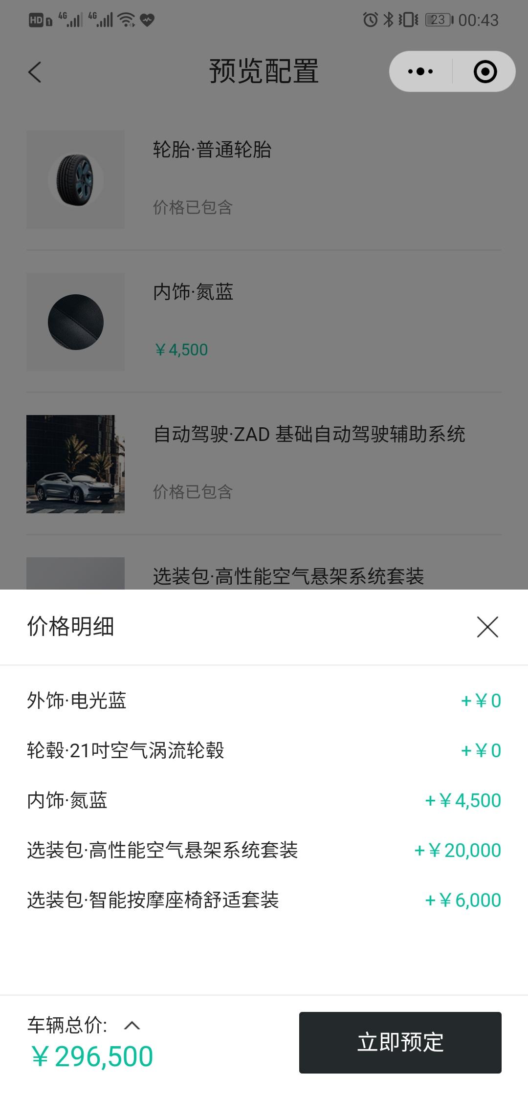 极氪ZEEKR 001 问一下001这样配置能吃补贴么？哪位大佬指点下