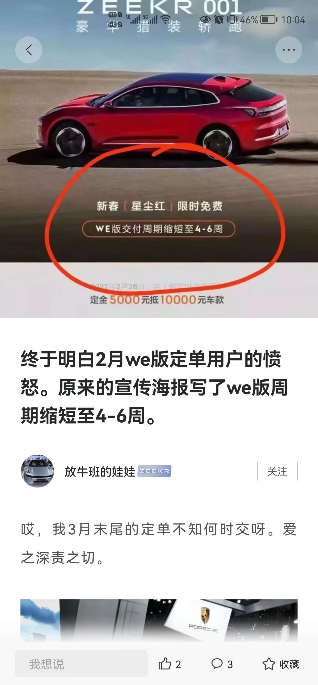 极氪ZEEKR 001 极氪从五月10号左右到今天6月25日，没有一台WE版交付，究竟是什么原因？不想听到小姐姐的机器人