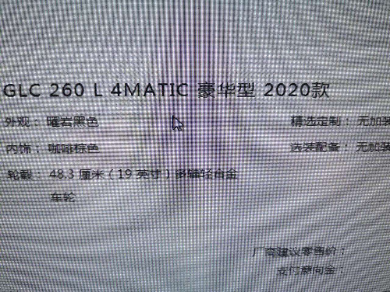 奔驰GLC 为什么我今天去4S店买GLC260L  2021款，订单却是显示2020款。我当场提出这个问题，销售却回答实