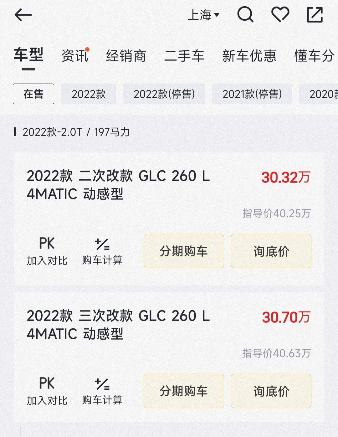 奔驰GLC 懂车帝这网站上的优惠是认真的吗