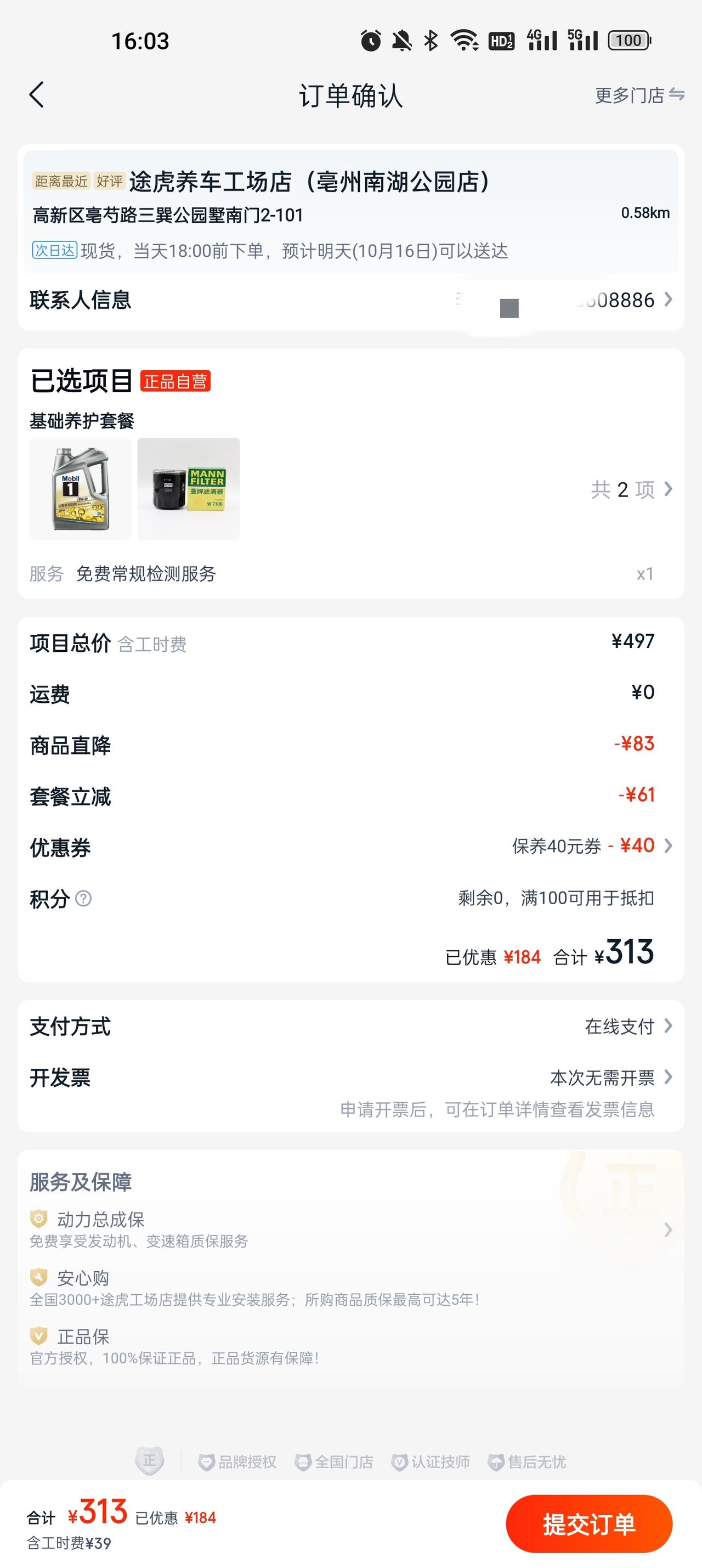 别克君越 途虎很便宜啊 优惠下来只要三百多 这个机油可以吗？  552T的车子