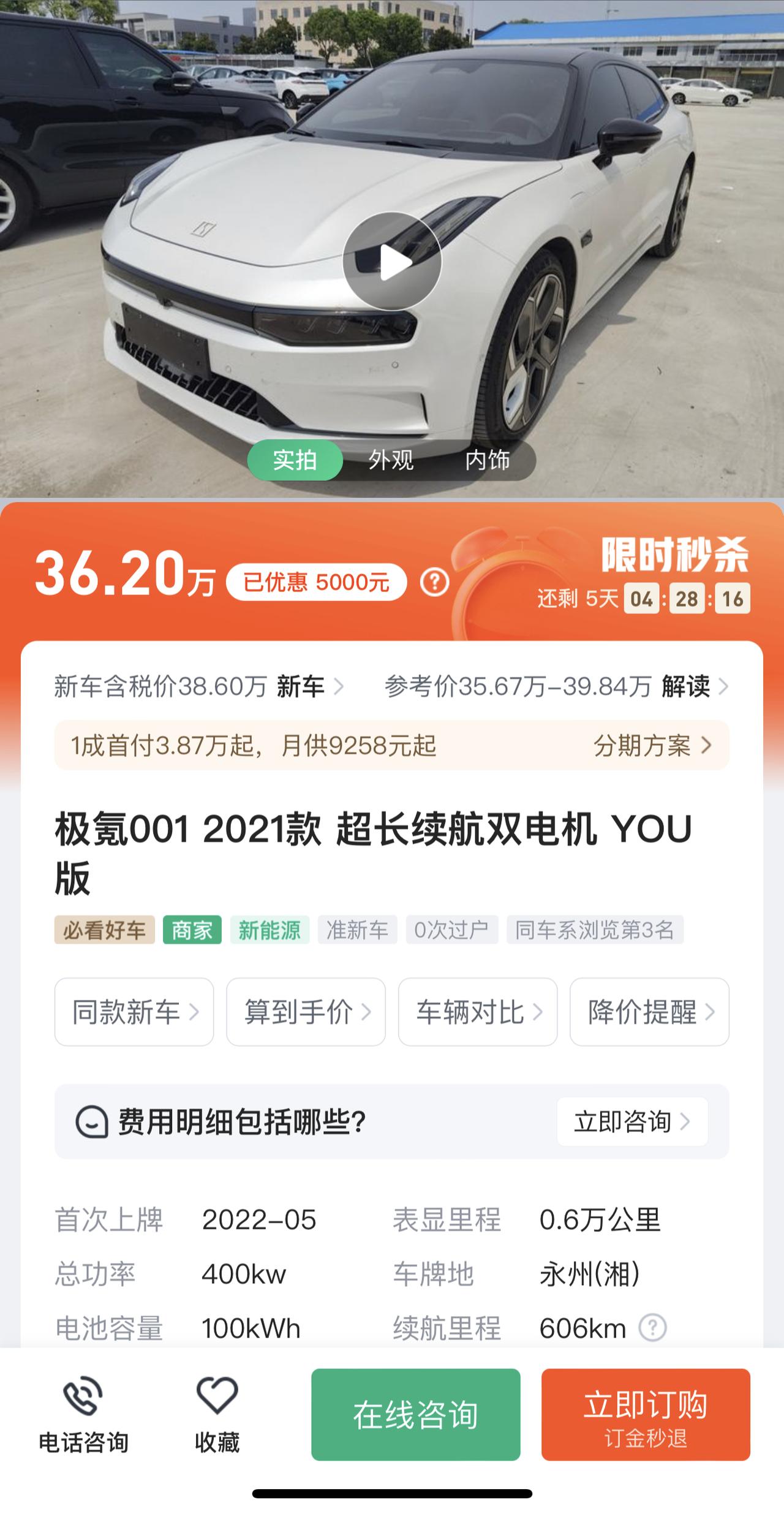 极氪ZEEKR 001 不想等了，想直接买台二手现车，关于二手又少了终身质保，或者权益，你们说靠谱不。