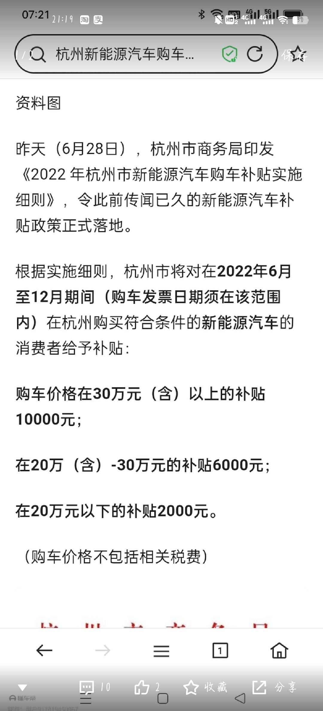 极氪ZEEKR 001 杭州新能源补贴有没有啊