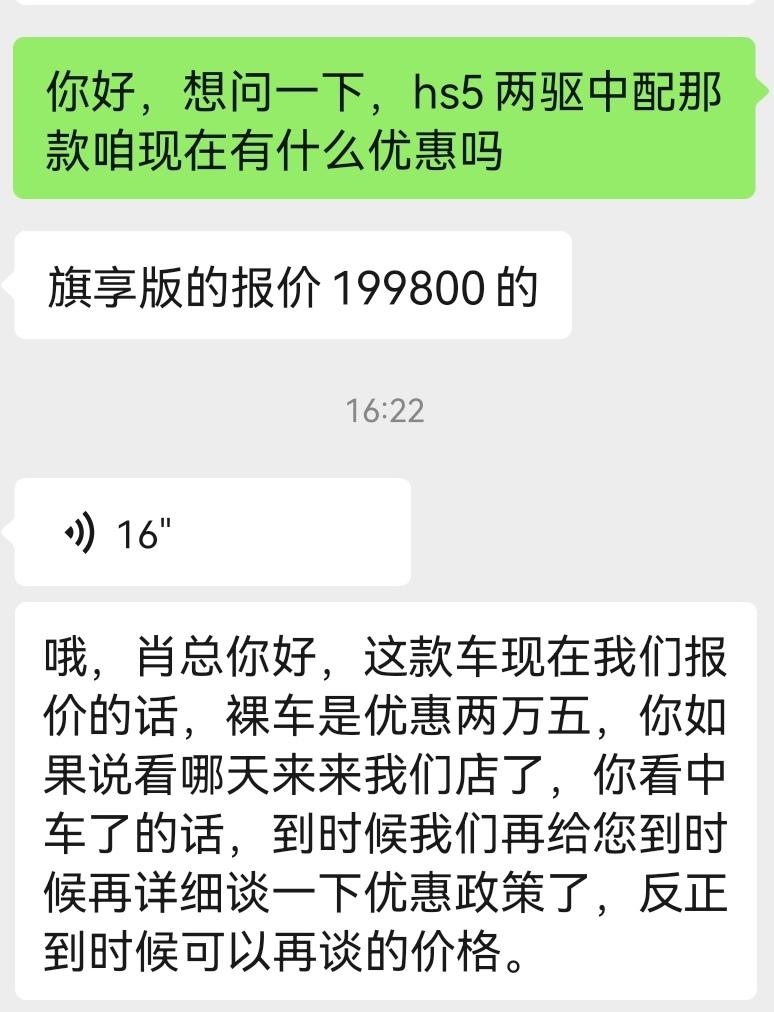 红旗HS5 车友们，坐标湖南刚问的4s店，两驱旗享版优惠2.5w请问这还能有多少谈价空间啊？