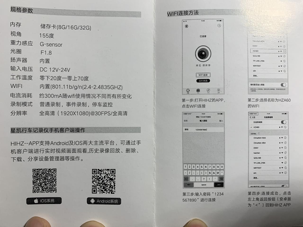 奔驰GLC 星凯行车记录仪无法下载app如何解决？4s店安装的行车记录仪，今天发现iPhone无法下载app。打给说明书