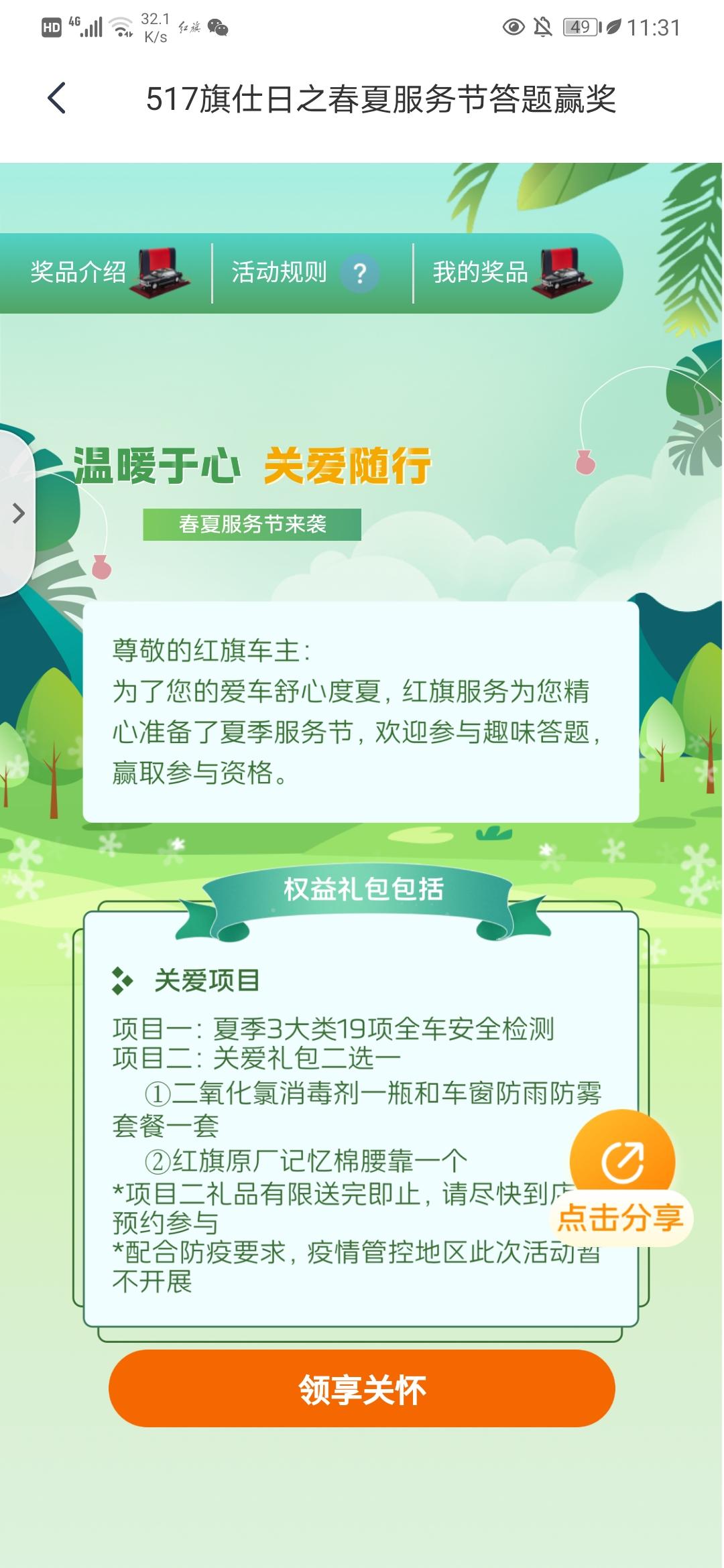 红旗HS5 抽到了红旗517夏季服务节邀请劵，有去的价值吗？车友们？