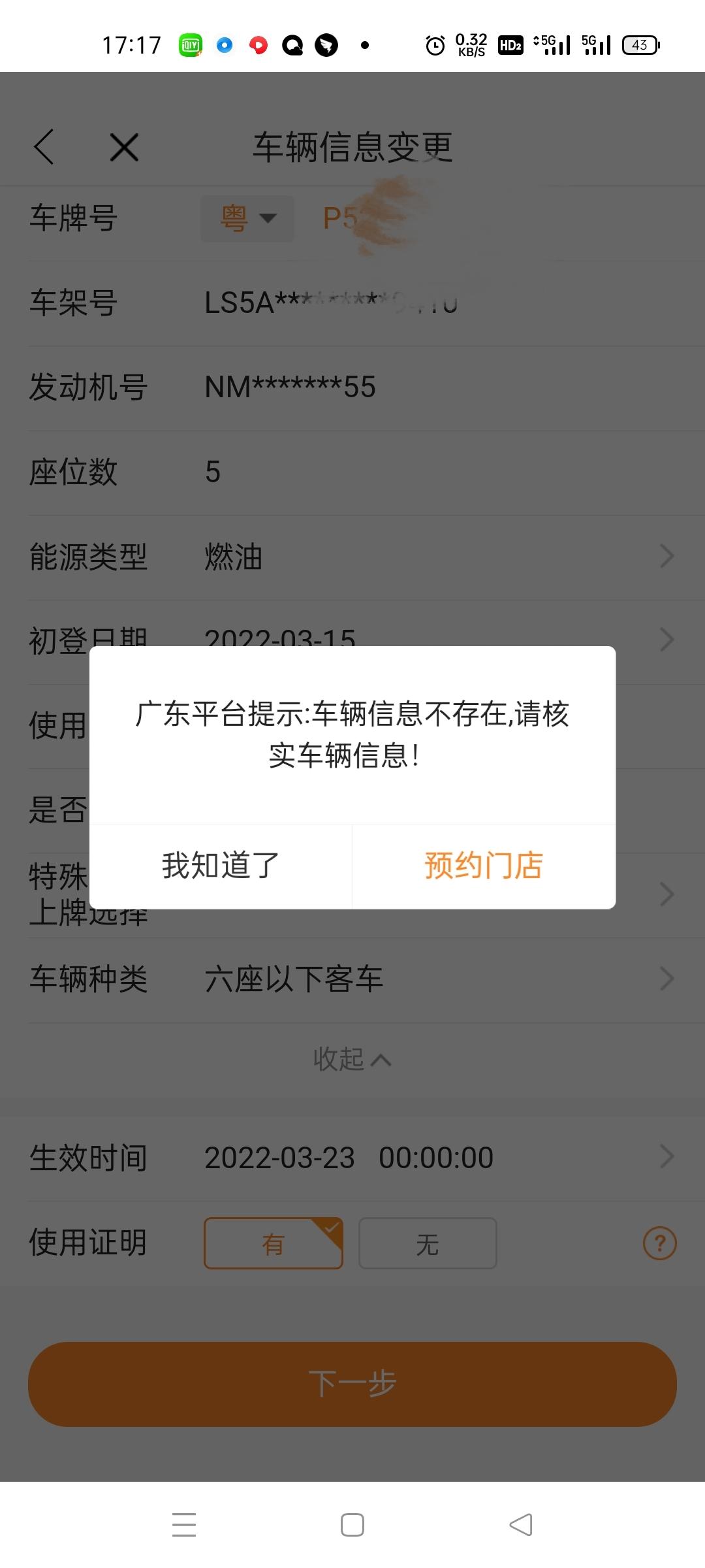 长安逸动 各位大佬，这怎么回事，一直查不到车辆信息，会不会资料弄错了