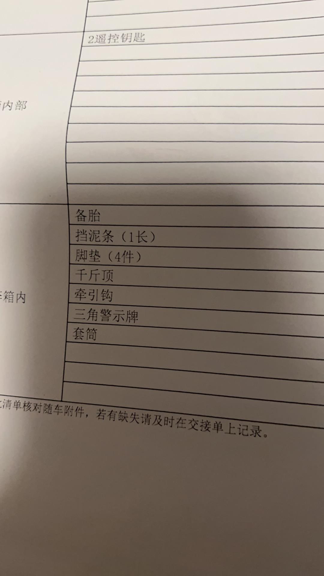 别克君越 随车清单，里面脚垫没有，套筒没有，提车了4s店说自己拿走了，我踩着地摊开来的