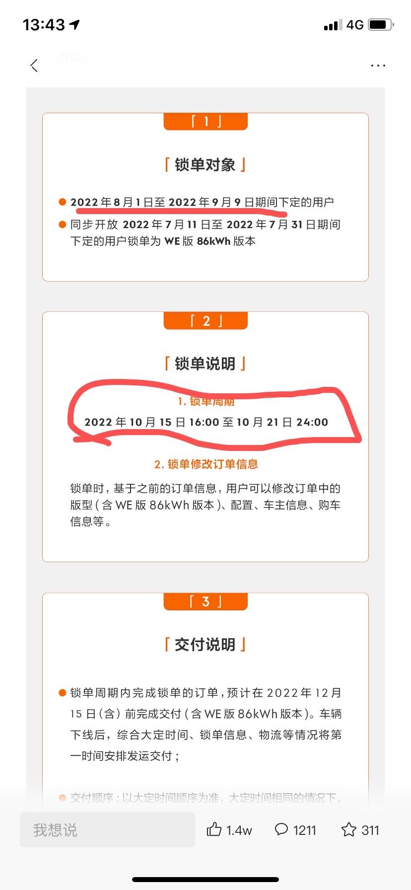 极氪ZEEKR 001 关于极氪的补贴兜底和锁单日期提示如图所示，第一个是10月发布的只要本月下定金就可以兜底，但是需要