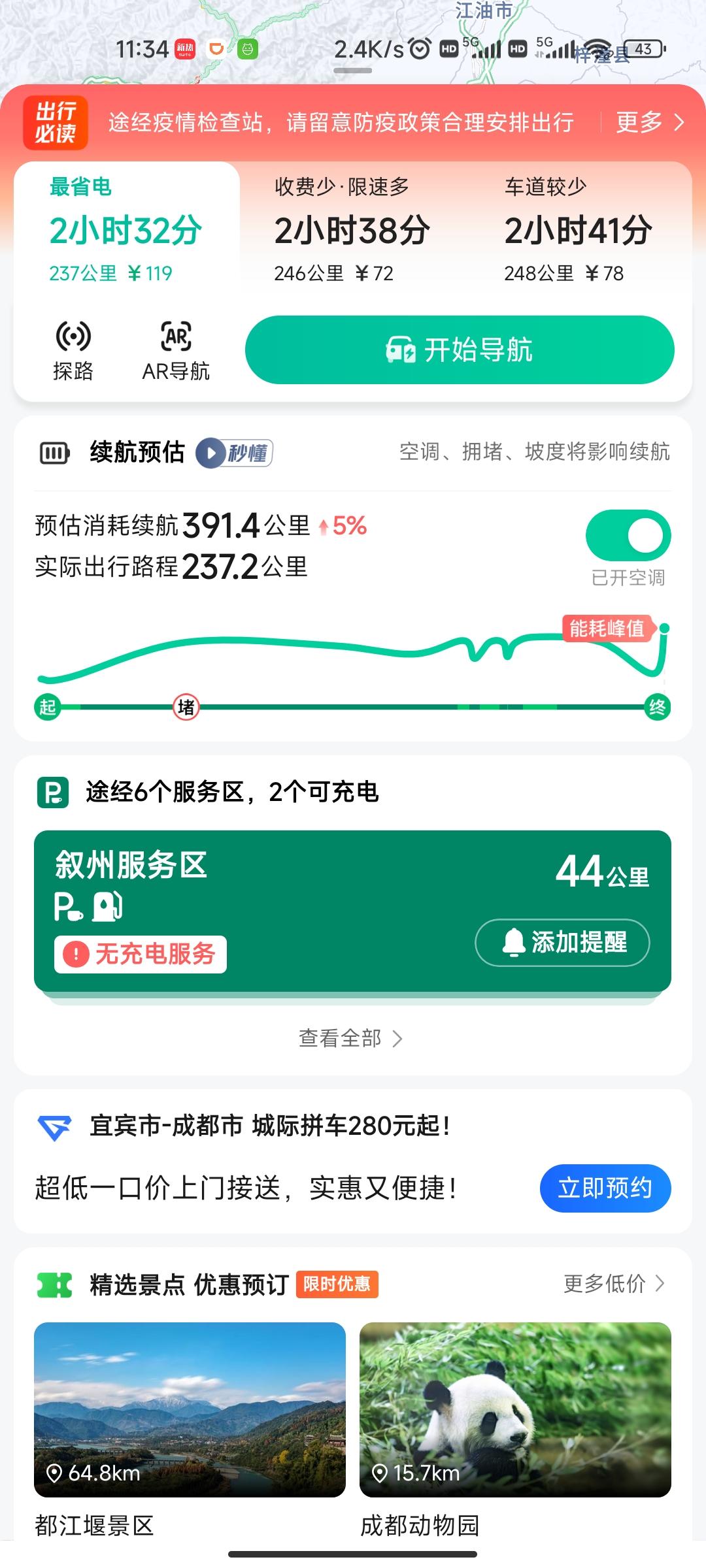 比亚迪汉EV 后天放假想去成都，550顶配跑的到成都吗？？？