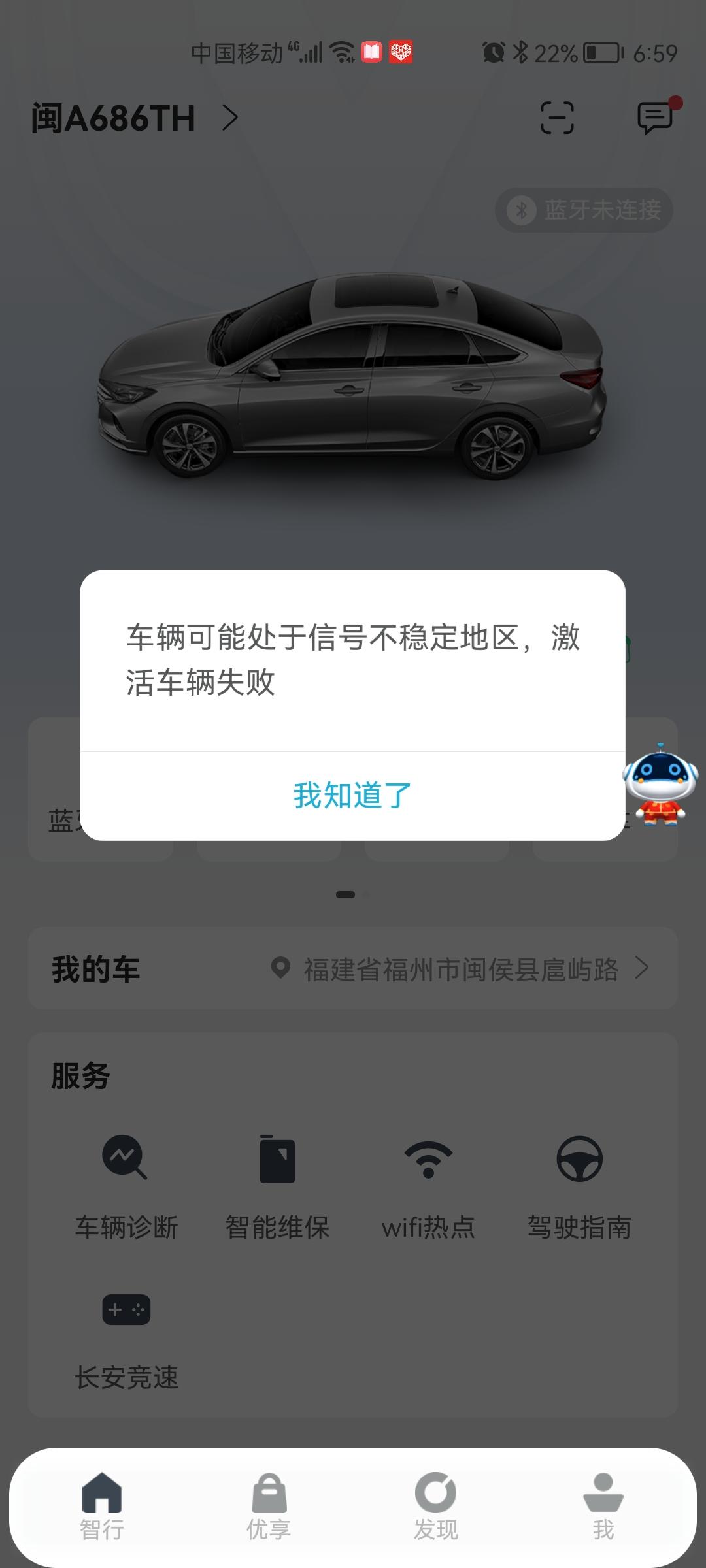 长安逸动 同志们，远程控制用不了啊我艹。这是啥毛病啊，车机无法联网了