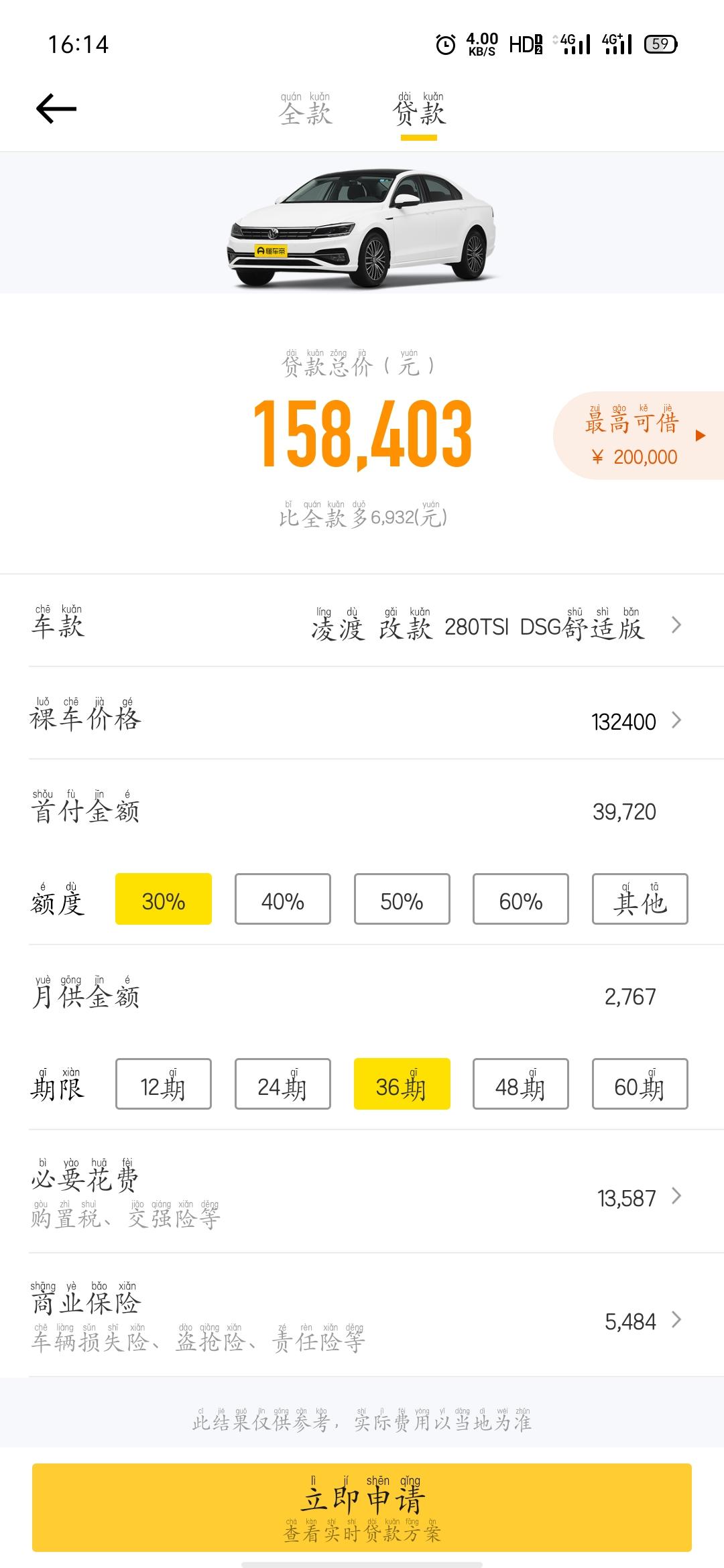 大众凌渡 想入手这款车，月薪5000-10000！我想知道首付39720加上购置税13587还有保险5484是不是587