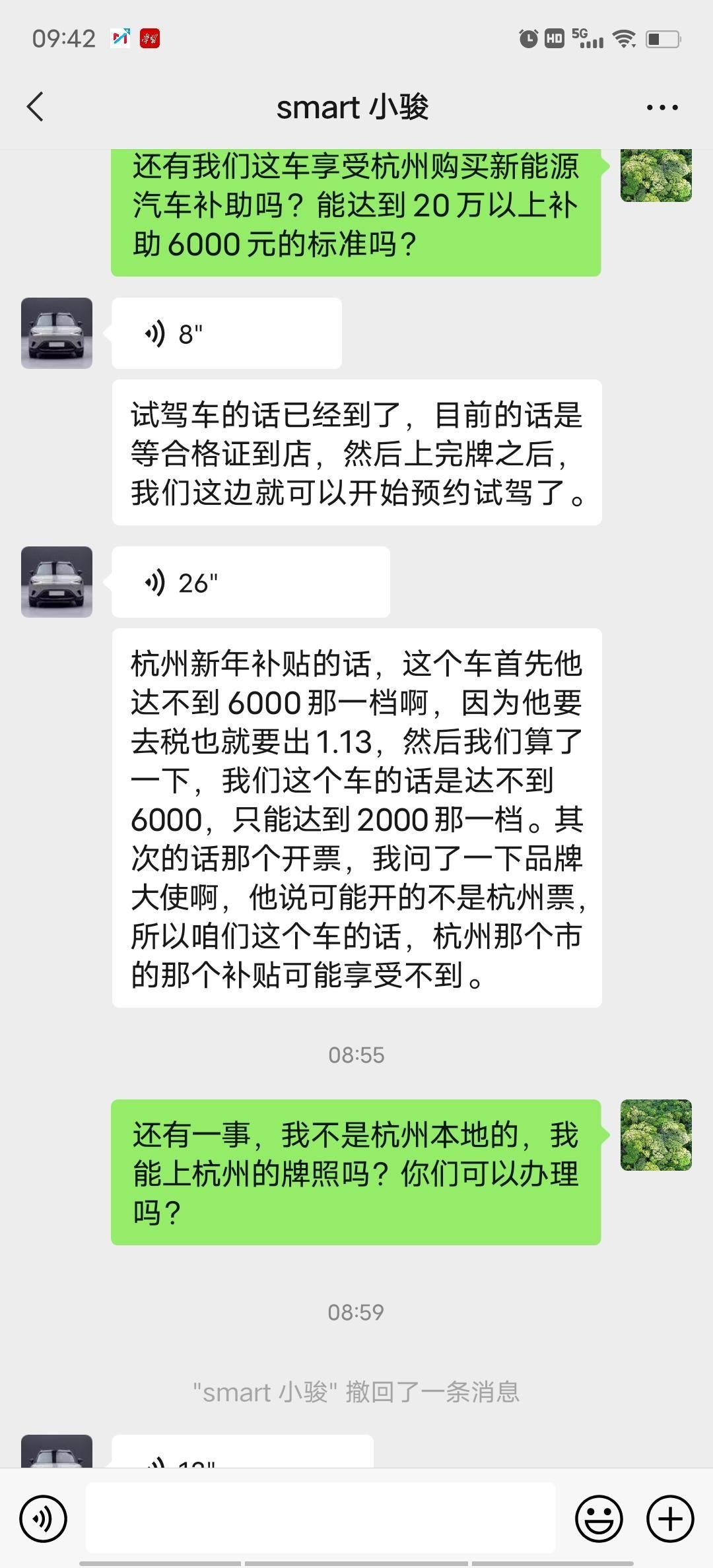 smart精灵#1 问过销售人员，说不能享受杭州地区的补助，又少了6000元。