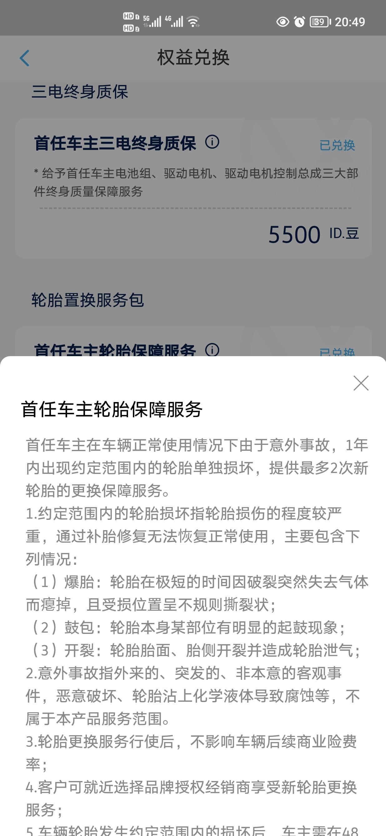 大众ID.4 X 首任车主轮胎保障服务，轮胎被扎了不能补胎能换胎吗？豆子兑换的这个，详情如下图。刚提车20天，今天刚从单