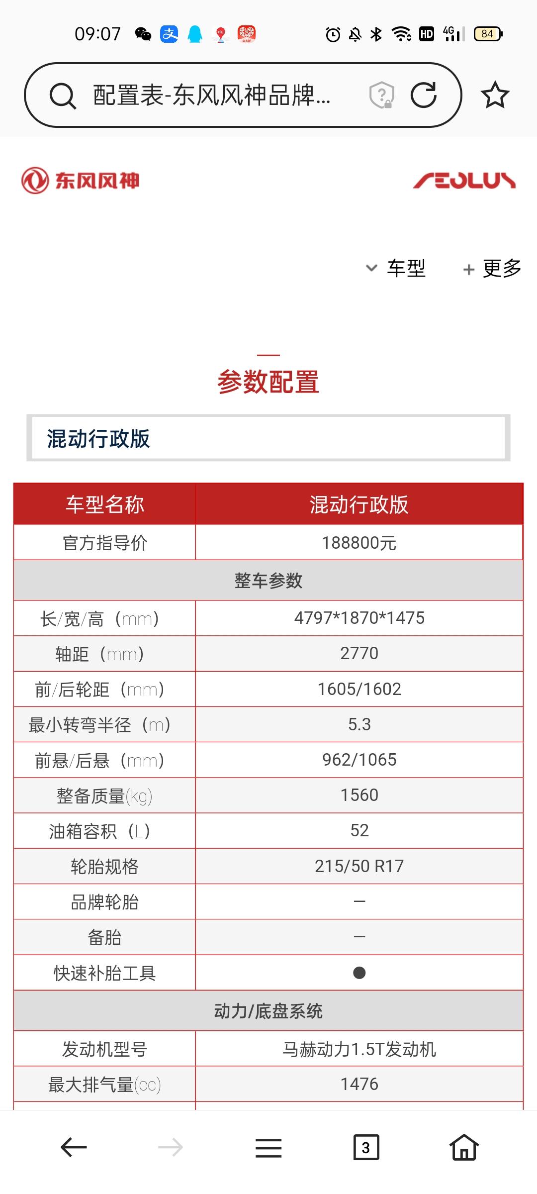 奕炫MAX混动行政版，官网查了要188800，实际成交大概需要多少钱？这个辅助驾驶功能好像还不如超级辣爸版的，当时一时冲