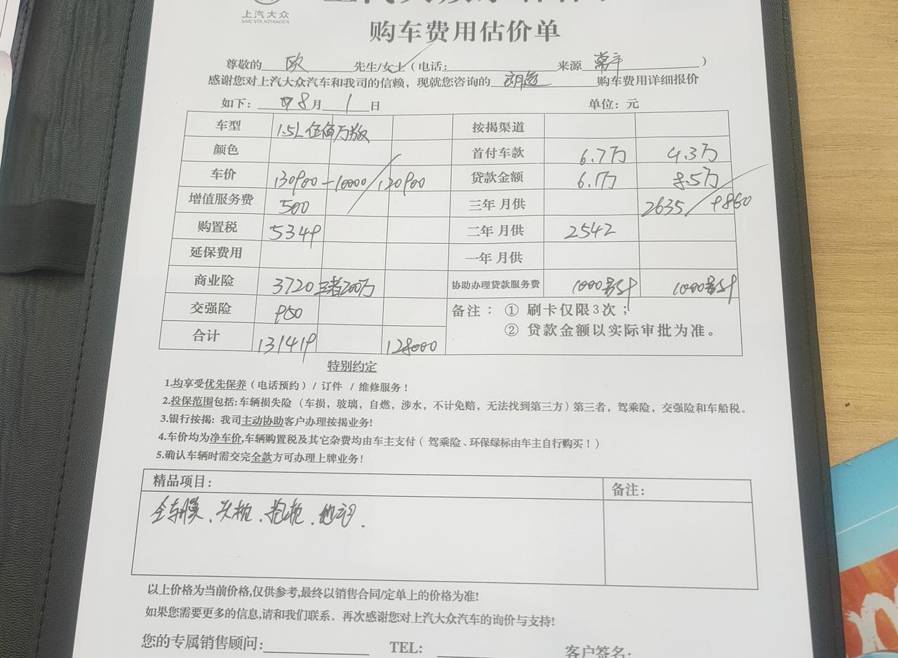 东莞朗逸500款的车8月底或者9月底能不能谈到12万呢