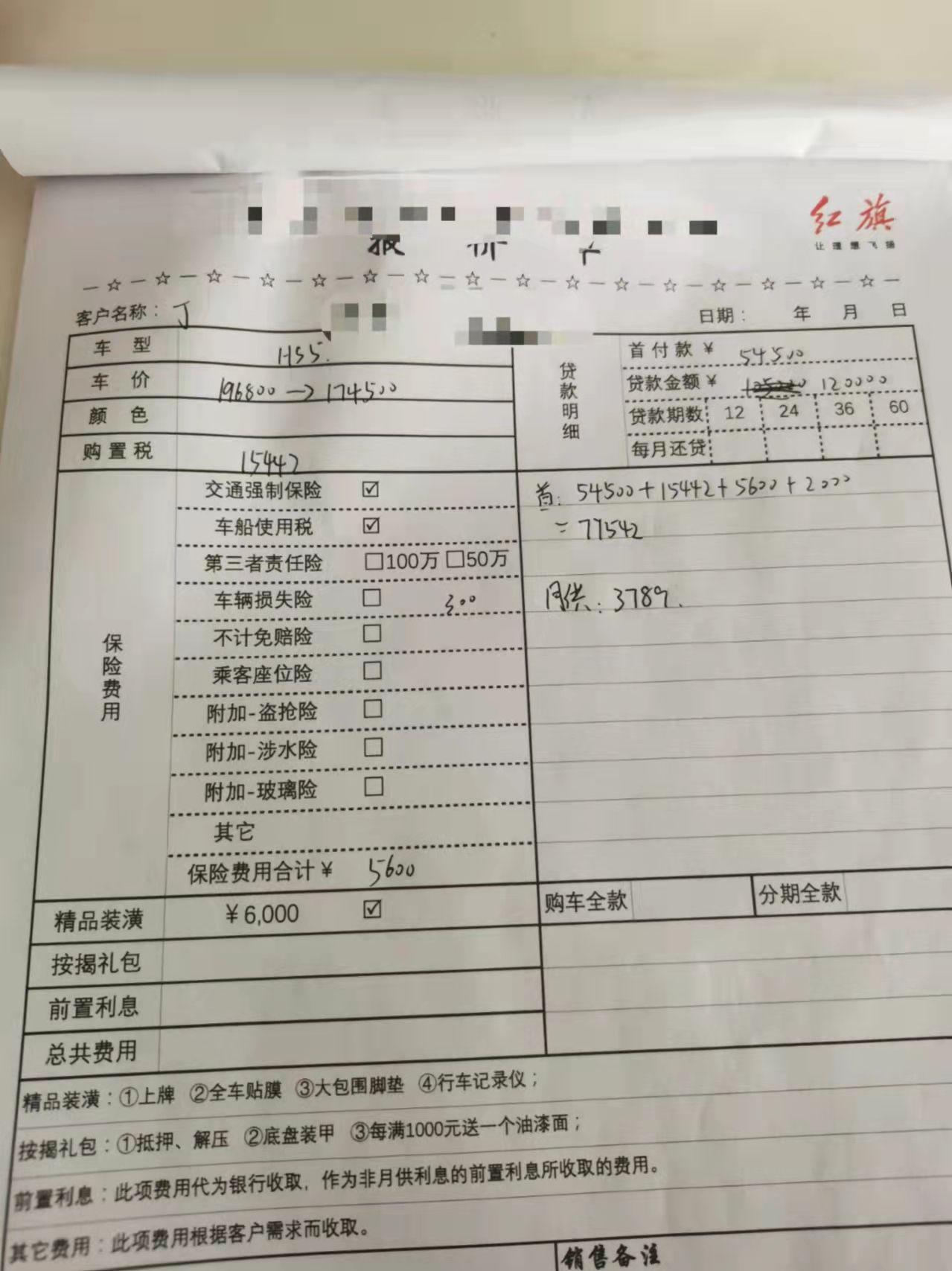 红旗HS5 乐购版这个价格高了吗，又考虑旗享了