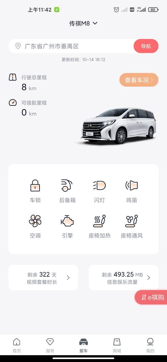 新车传祺M8买了快一个月了，从买回来第一天到现在就没连上过4G网络，并且链接传祺app,绑定后，给没绑定一个样，什么功能