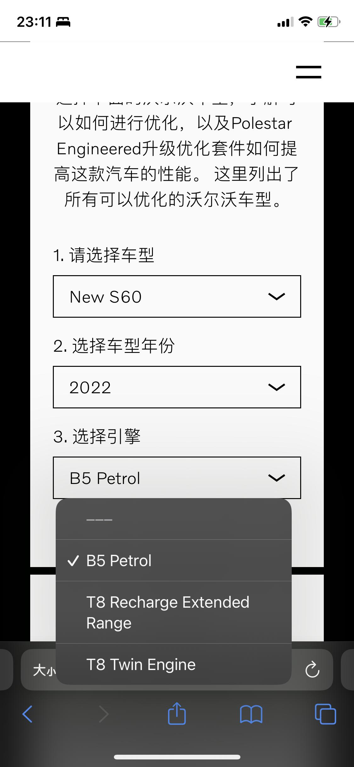 沃尔沃S60 S60 B4 22款还有机会会出北极星程序么？好几个月了，都只有B5和T8能刷我车是22款现在23款的B5