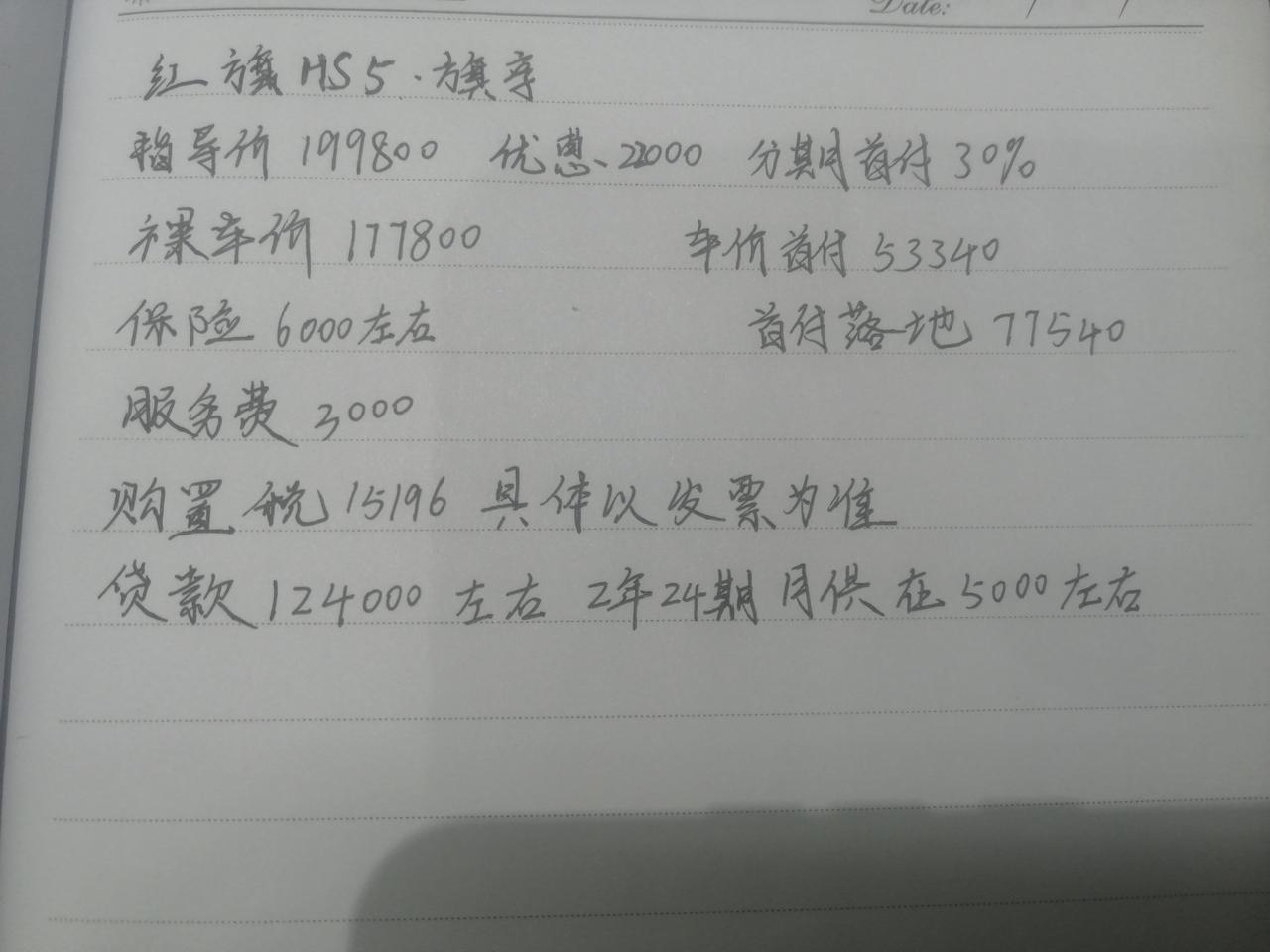 红旗HS5 这个价格怎么样，最近想买红旗有没有郑州的朋友，最近有时间一块再搞搞价