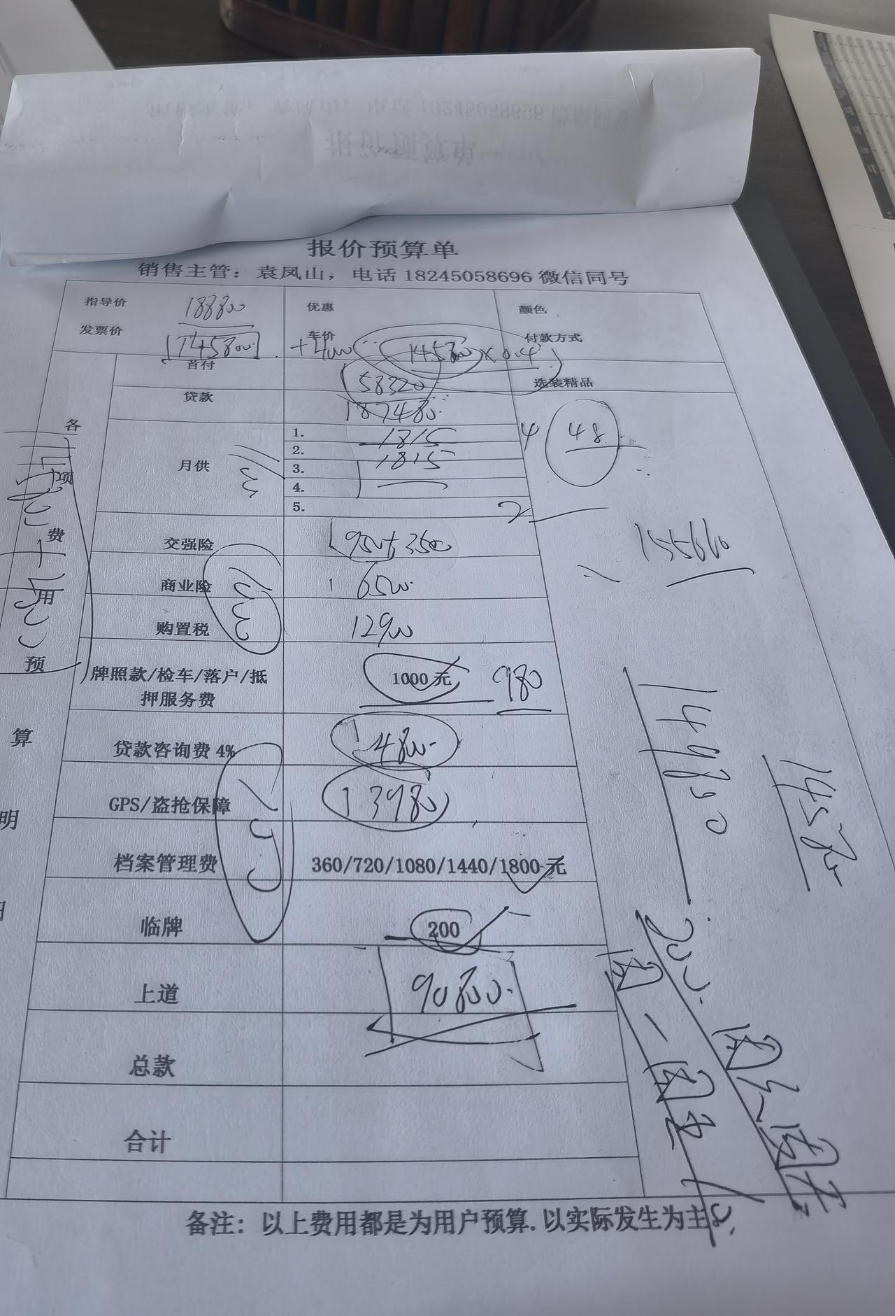 我就想问问，买个途岳，怎么加了那么多项？贷款手续费就4800，GPS  3980，还有一个档案管理费1440，这就加了快