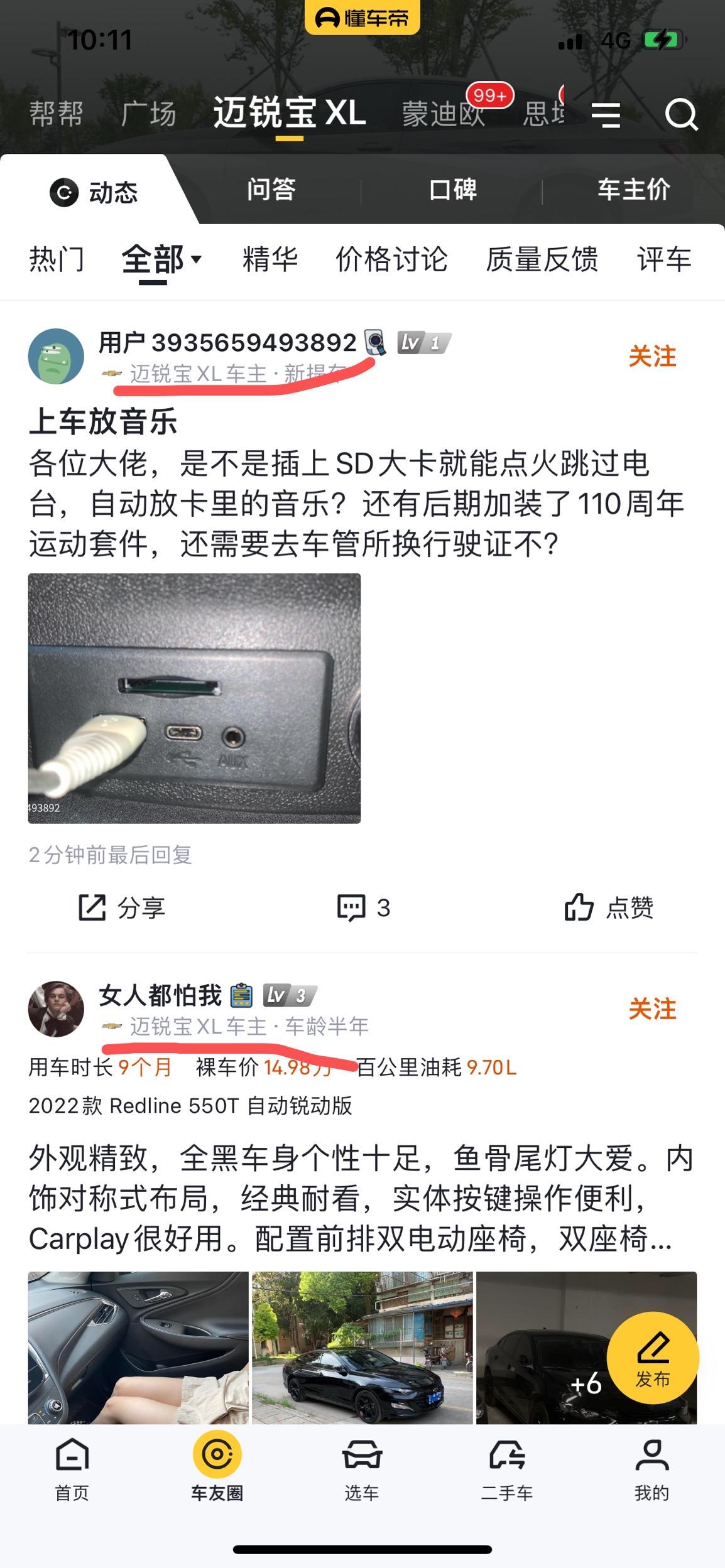 大佬们，怎么样显示出迈锐宝XL的车主呀？