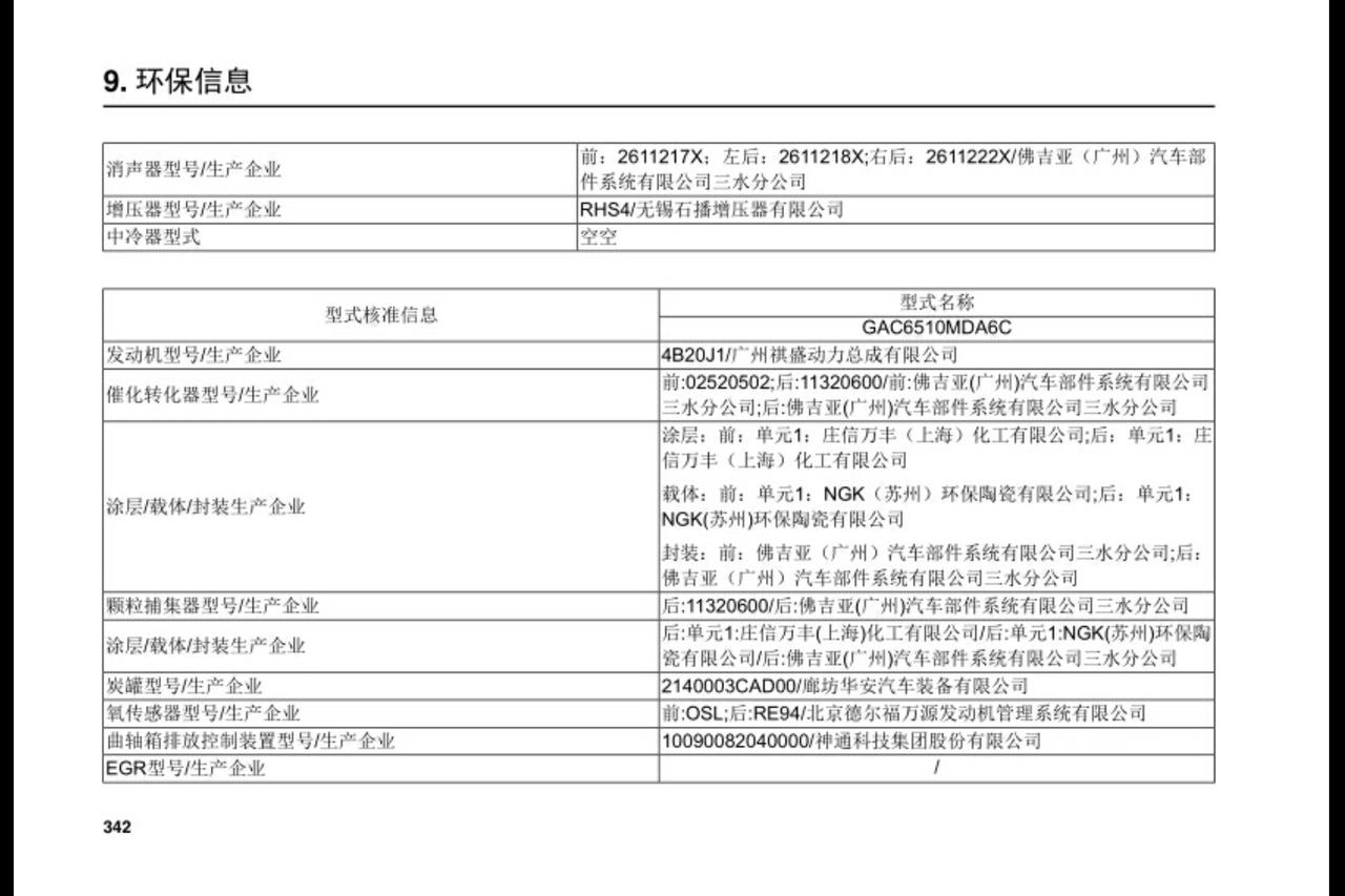 广汽传祺传祺M8 不是说M8没有颗粒捕捉器吗？那说明书里这是什么意思啊？另外，保养提示在哪啊？我怎么没找到