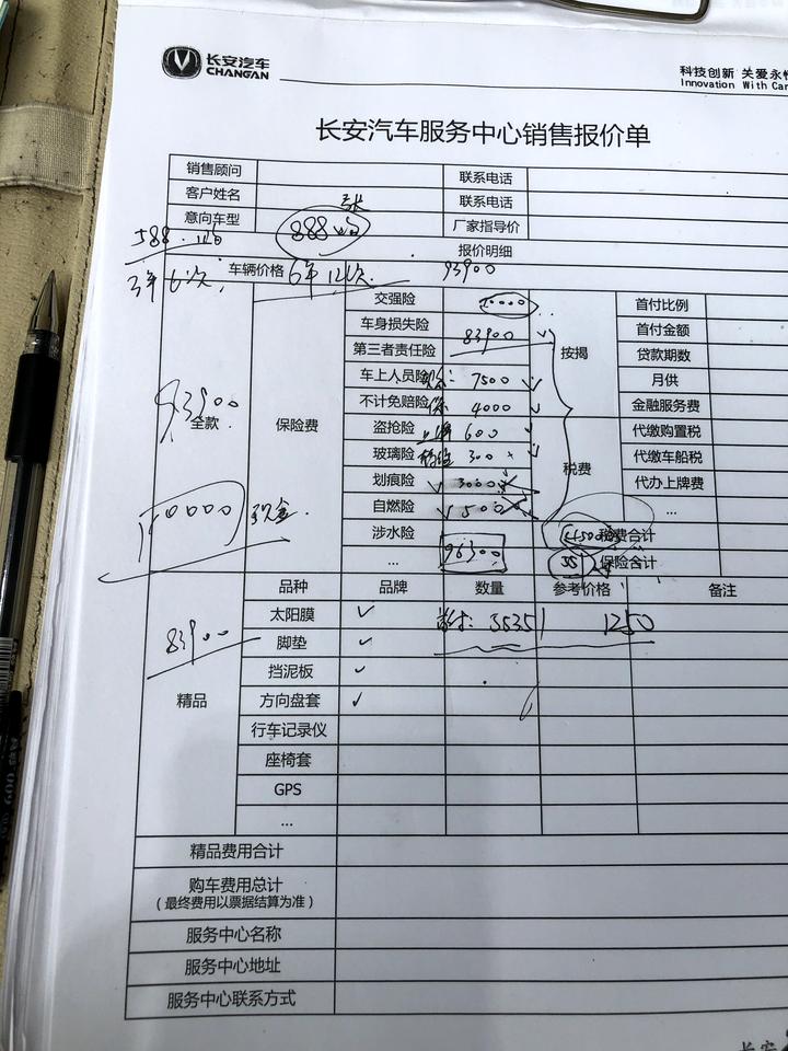 21款逸动p 1.4t最后价格95300全款这个价格合适吗？ 长安卖车是不是都不讲价的？