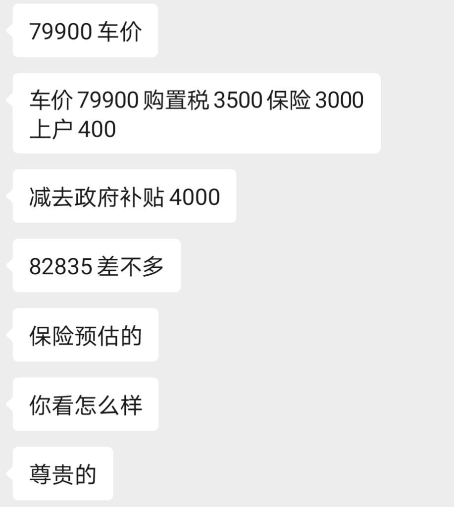 吉利帝豪 各位，全款落地八万两千多。这个价格合适吗？还再在砍些什么。