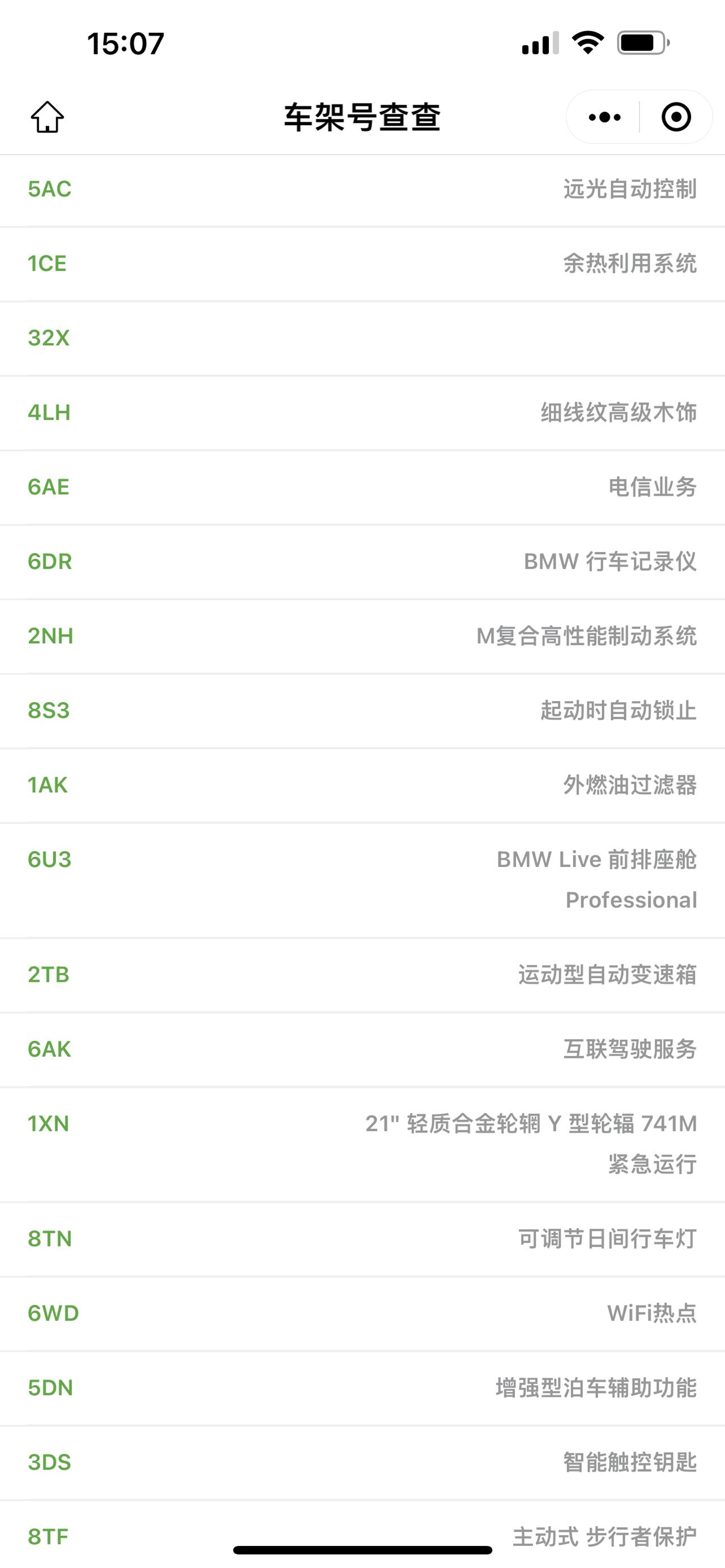 宝马X5 各位大佬们有谁知道这个当前集成等级是什么意思，一脚踢有没有被减配吗？