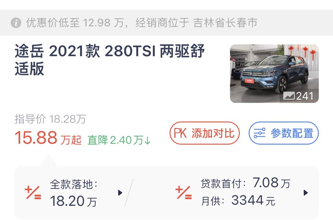 大众途岳 新手买车 定位浙江最近在网上看车 图片是某学车app里面提供的价格，看了下圈子里分享的感觉价格差异好大，请问圈