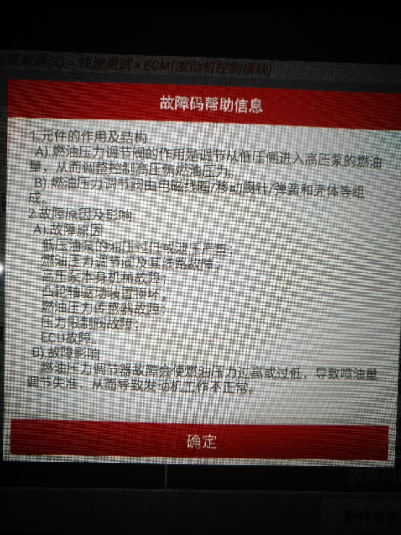 老君越15款的2.4T的 跑着跑着发动机和侧滑灯亮了 然后提示发动机动力不足 这是电脑监测结果 好像是油箱里的什么传感器