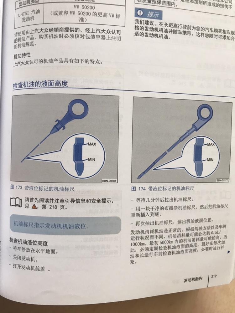 大众凌渡 检查汽车机油。是停一晚上检查 还是启动发动机后 过一会再检查。