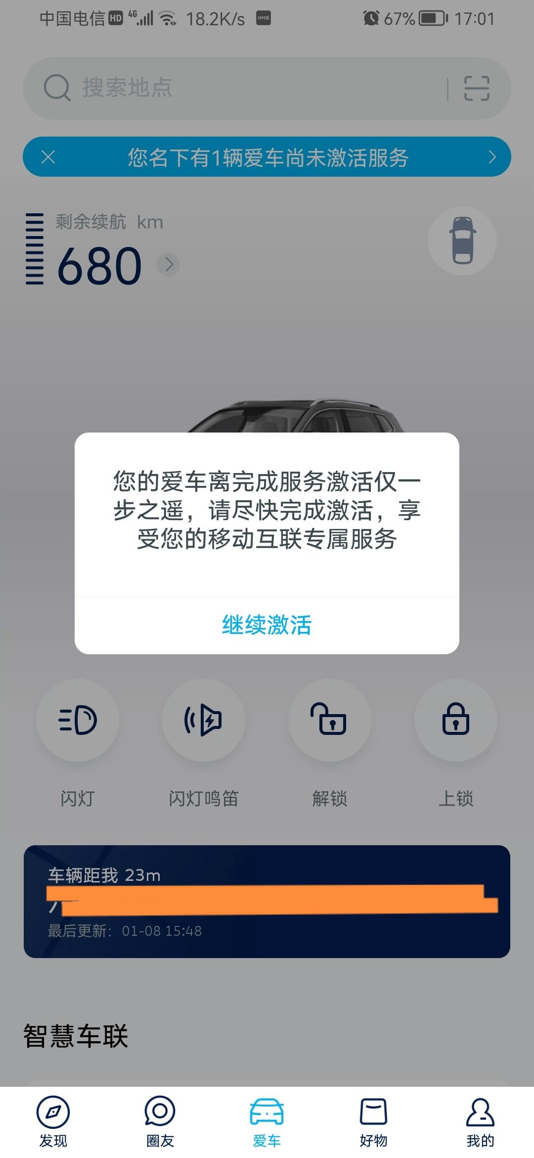 大众途岳 车机里激活APP的二维码在哪里找了，跪求大哥指导一下