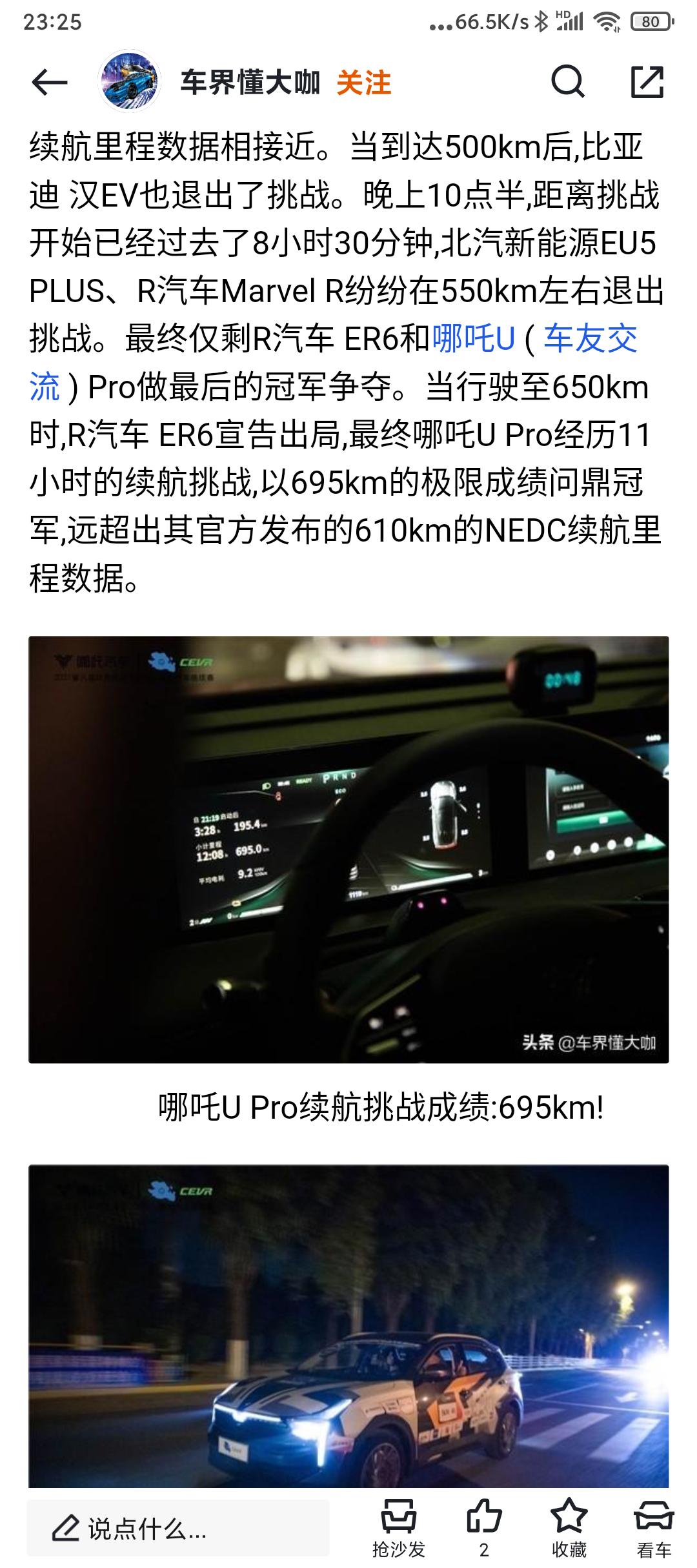 哪吒U Pro610的能跑695公里？  平均电耗9.2？