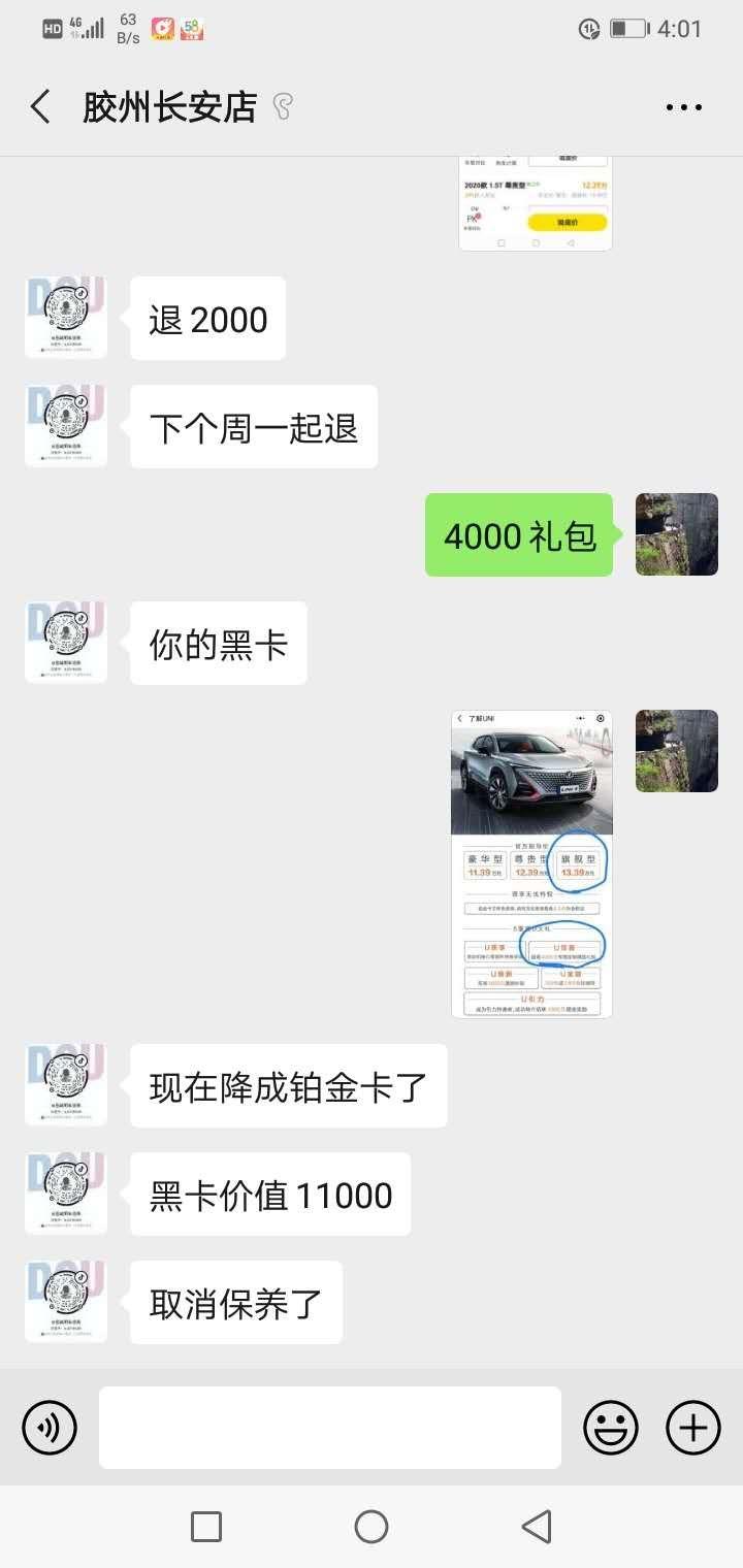 长安UNI-T 预定的车，前天拿到车了， 4s店说这个铂金卡，黑卡什么意思啊