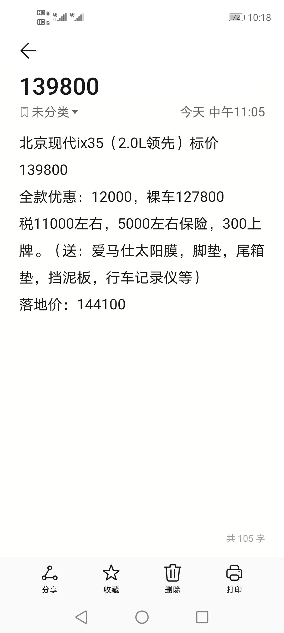 现代ix35 请教车友们，ix35  2.0L领先落地要14万多，在湖南安化这贵了吗？送的东西什么最实用？