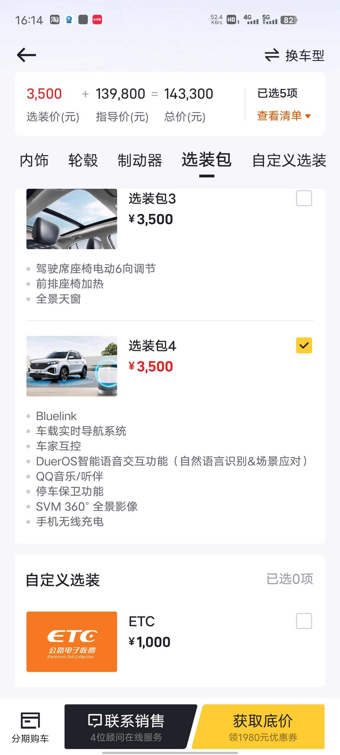 现在已购北京现代ix35没选加选装4。现在去4s店里再去加装选配4还可以嘛？车友们请发表建议